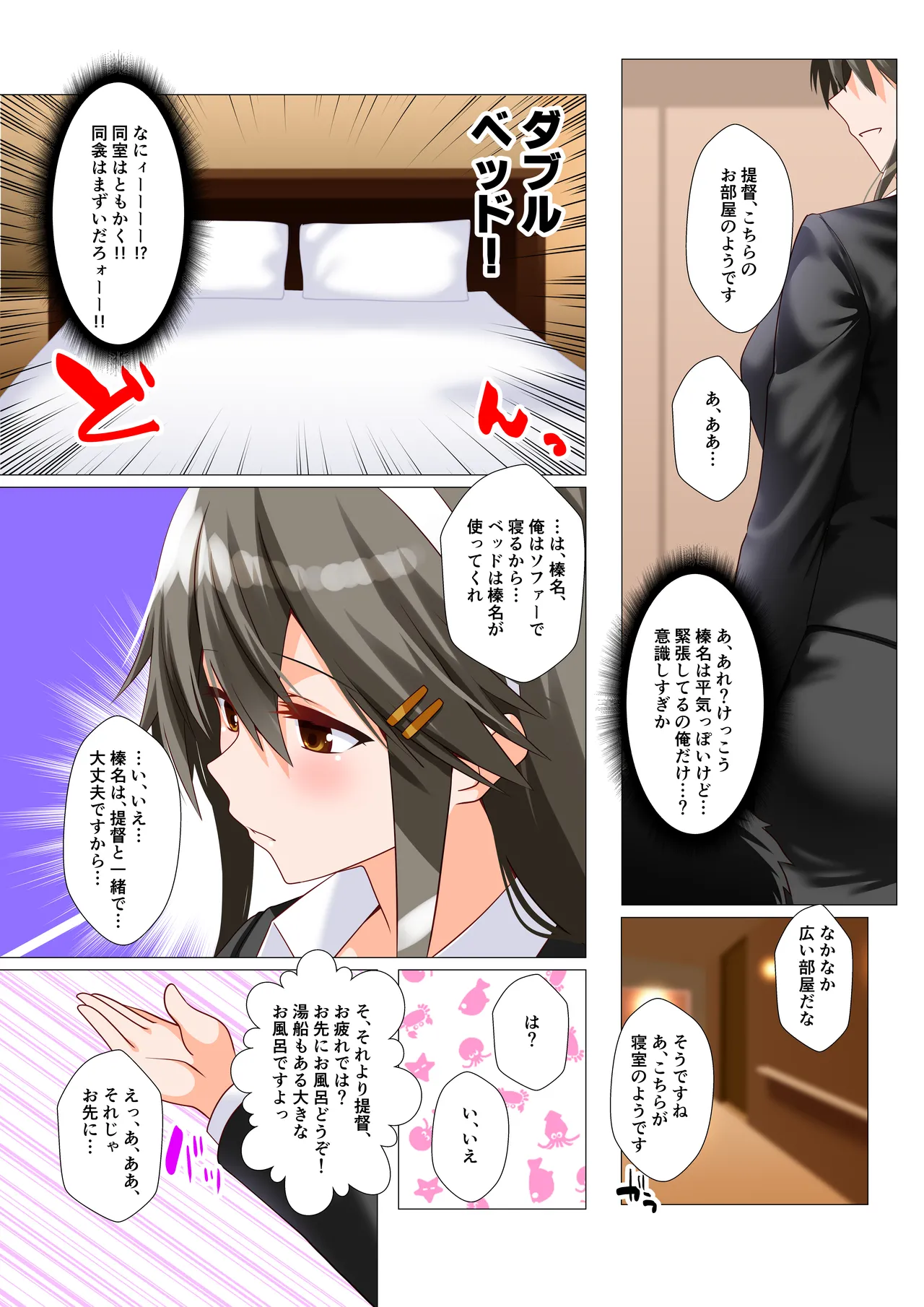 [Aquarius Gate (Engo)]Haruna aiyoku batsubyou(Kantai Collection -KanColle-) [Digital] Page 5