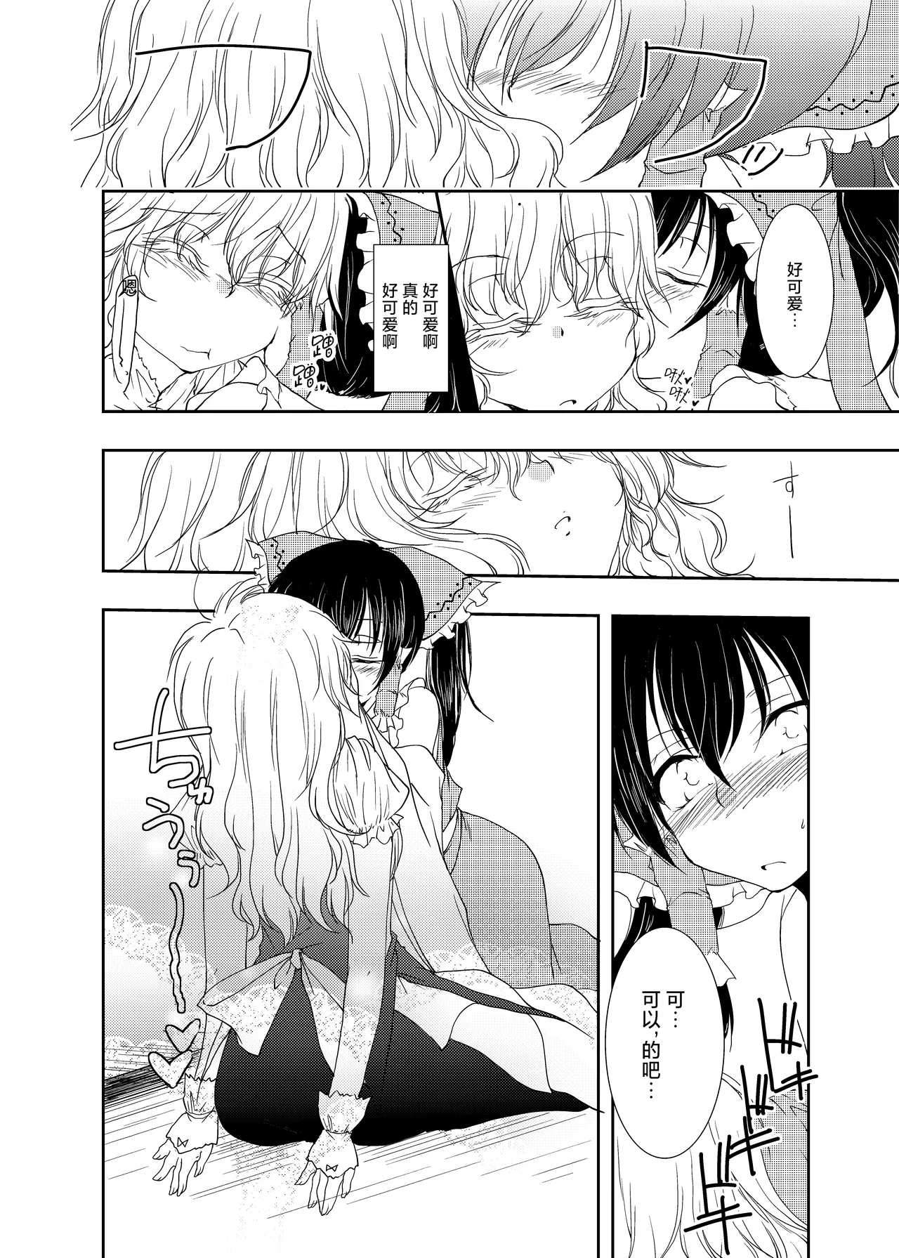 [Yuugen Sangyou Sukimakaze (Tanken Harahara)]Onemu na Marisa ni Reimu ga Itazura shichau Hon.(Touhou Project) [Chinese] [茶与金平糖汉化组] Page 10