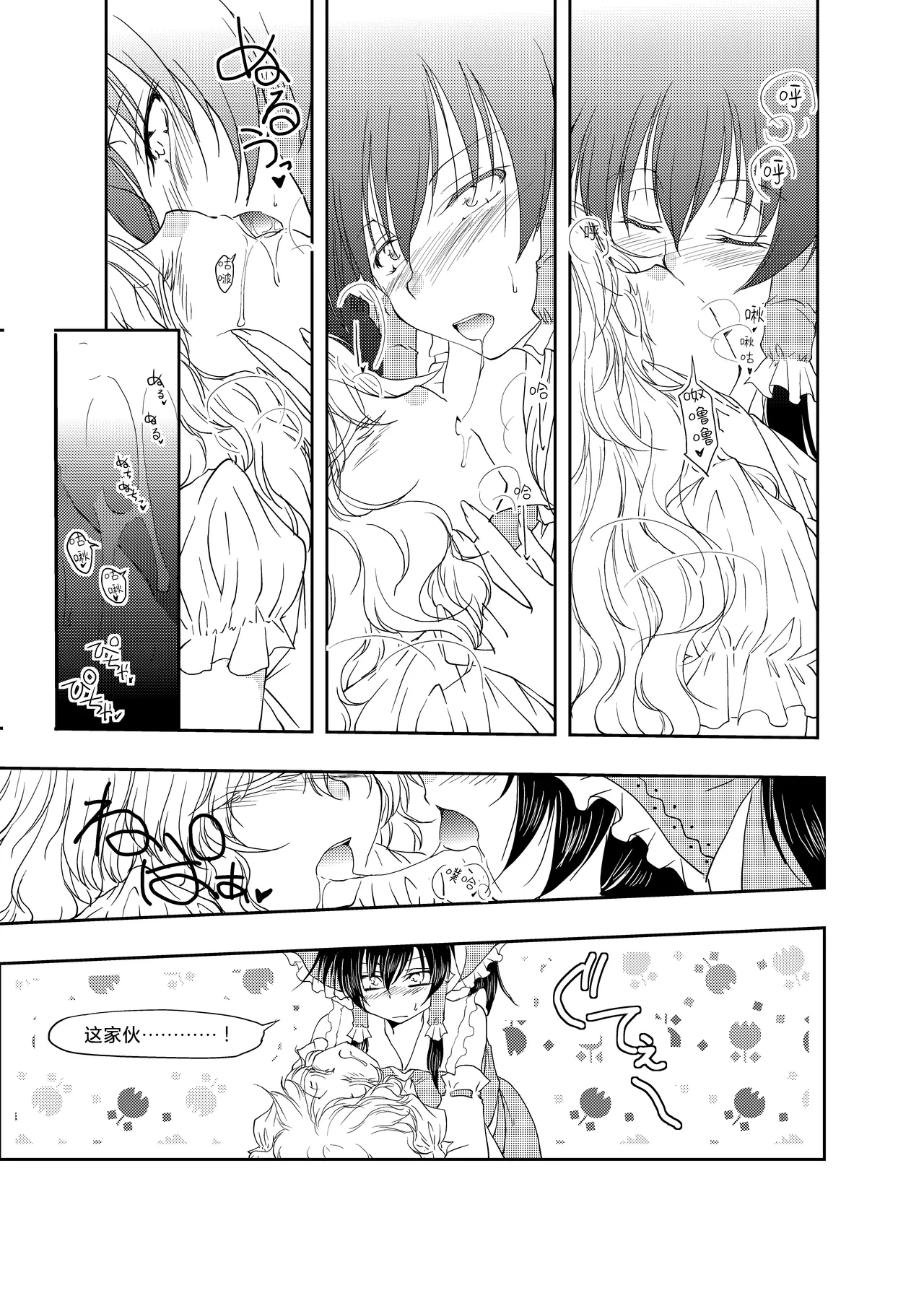 [Yuugen Sangyou Sukimakaze (Tanken Harahara)]Onemu na Marisa ni Reimu ga Itazura shichau Hon.(Touhou Project) [Chinese] [茶与金平糖汉化组] Page 11