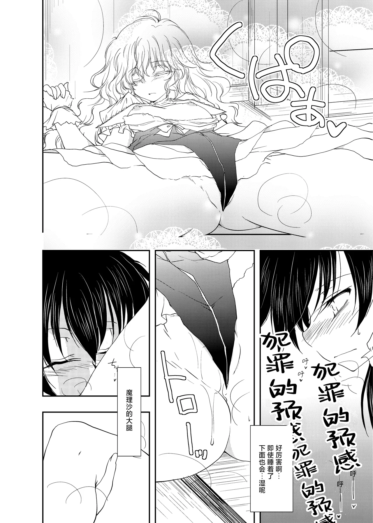[Yuugen Sangyou Sukimakaze (Tanken Harahara)]Onemu na Marisa ni Reimu ga Itazura shichau Hon.(Touhou Project) [Chinese] [茶与金平糖汉化组] Page 14