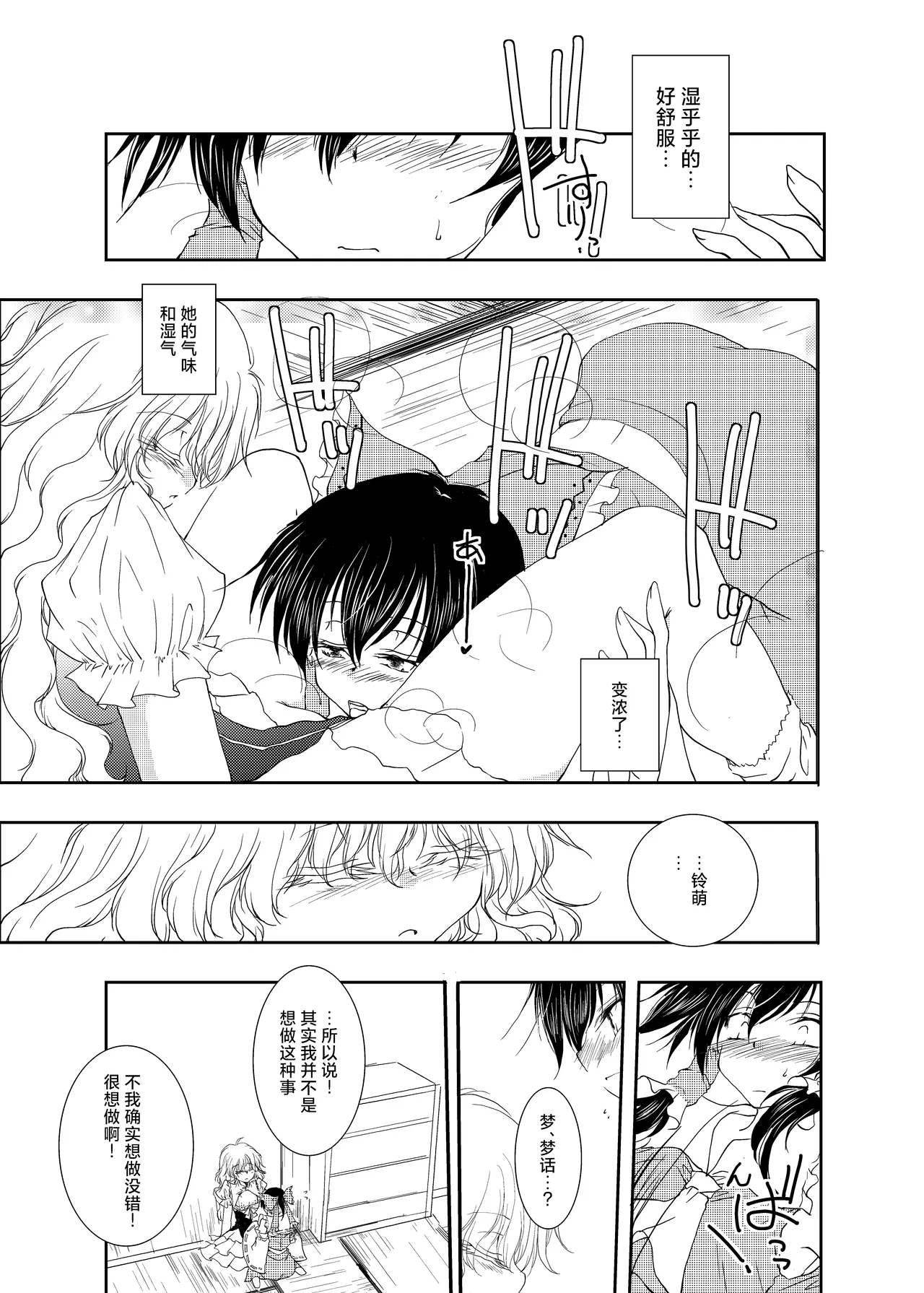 [Yuugen Sangyou Sukimakaze (Tanken Harahara)]Onemu na Marisa ni Reimu ga Itazura shichau Hon.(Touhou Project) [Chinese] [茶与金平糖汉化组] Page 15