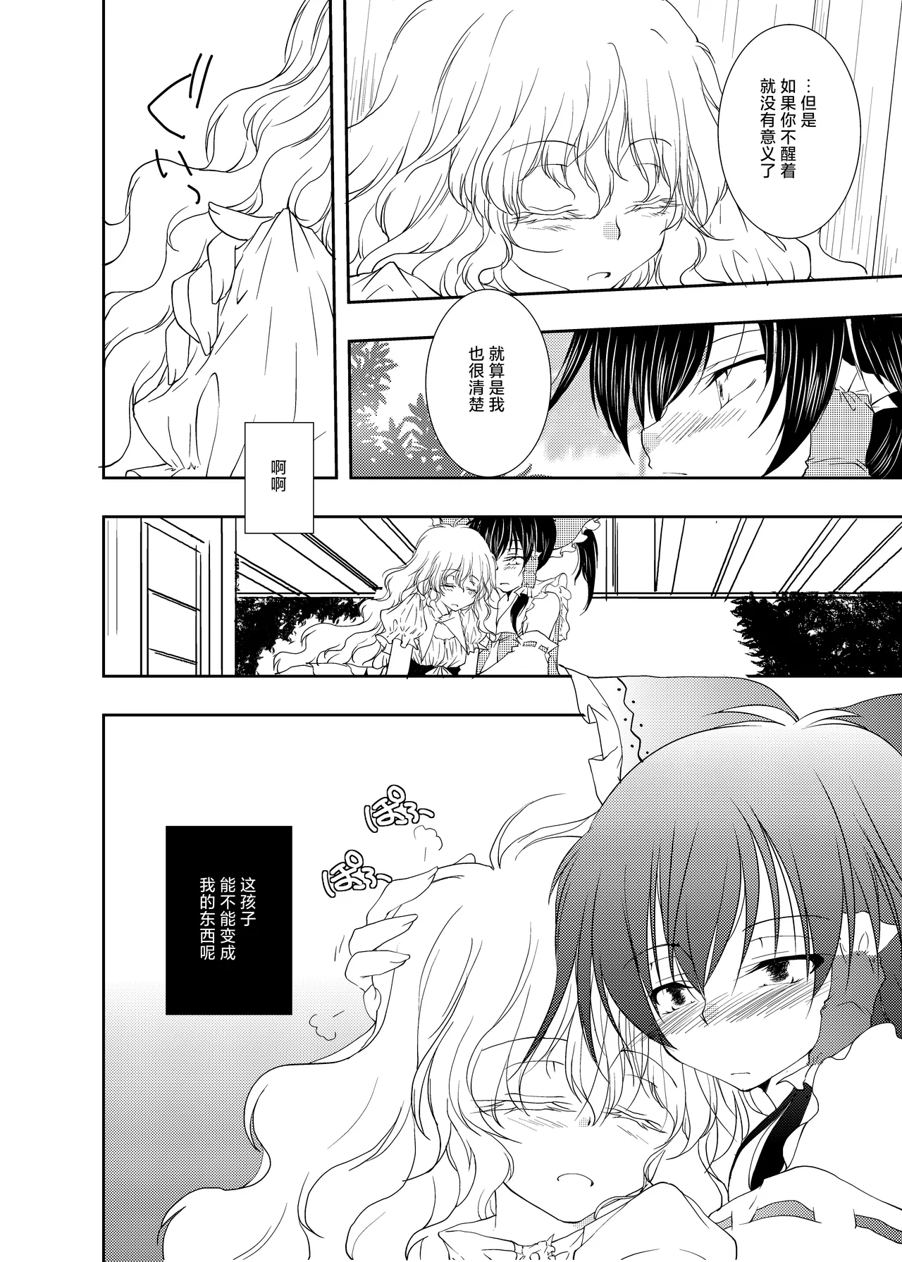 [Yuugen Sangyou Sukimakaze (Tanken Harahara)]Onemu na Marisa ni Reimu ga Itazura shichau Hon.(Touhou Project) [Chinese] [茶与金平糖汉化组] Page 16