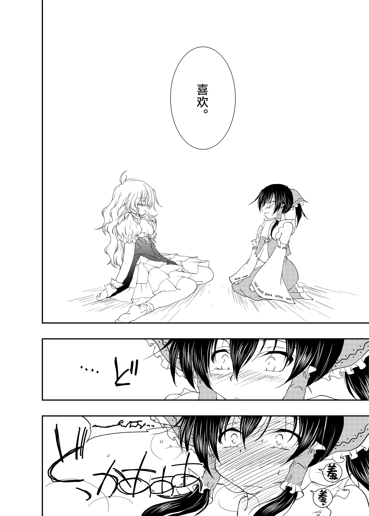 [Yuugen Sangyou Sukimakaze (Tanken Harahara)]Onemu na Marisa ni Reimu ga Itazura shichau Hon.(Touhou Project) [Chinese] [茶与金平糖汉化组] Page 19