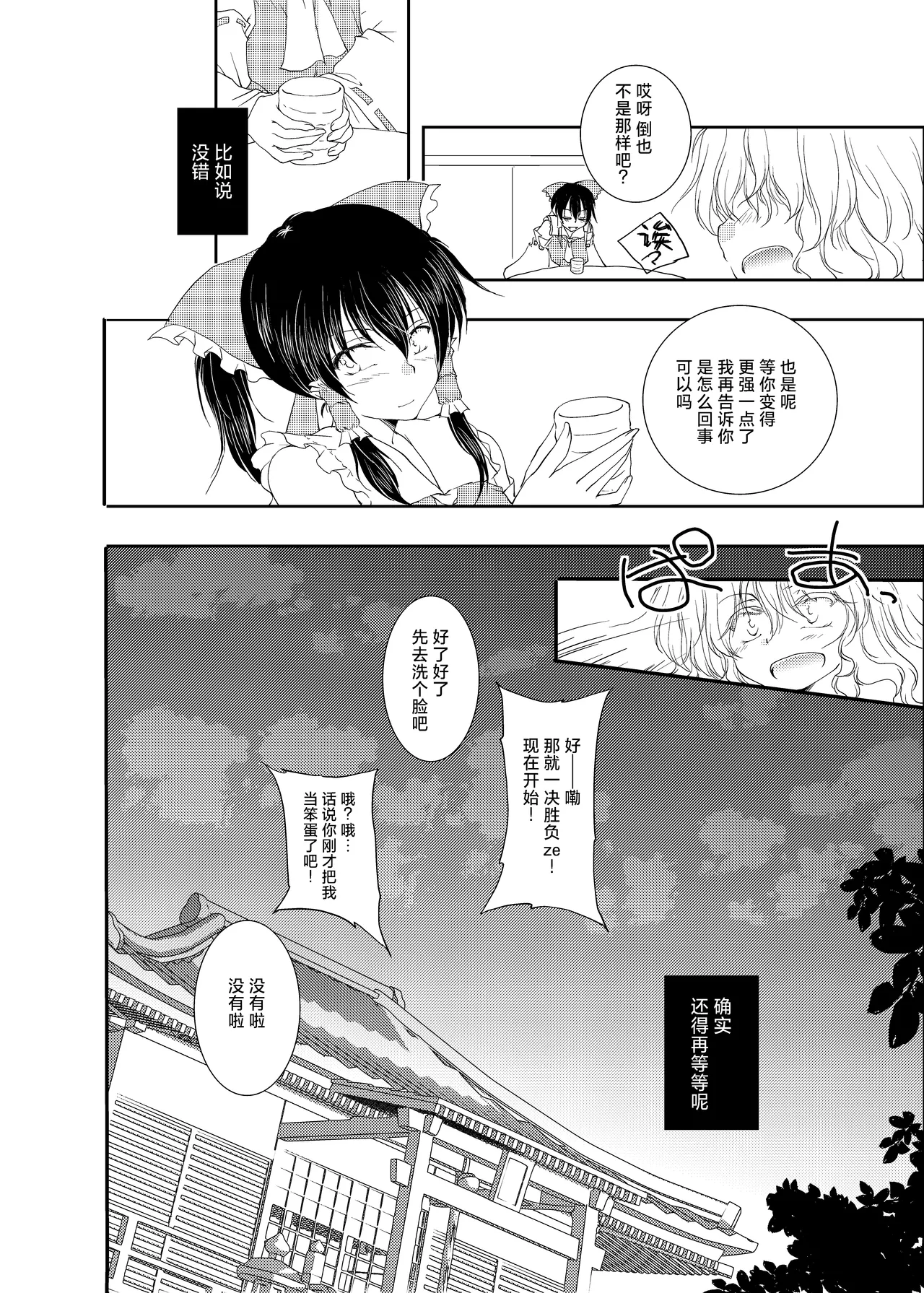 [Yuugen Sangyou Sukimakaze (Tanken Harahara)]Onemu na Marisa ni Reimu ga Itazura shichau Hon.(Touhou Project) [Chinese] [茶与金平糖汉化组] Page 20