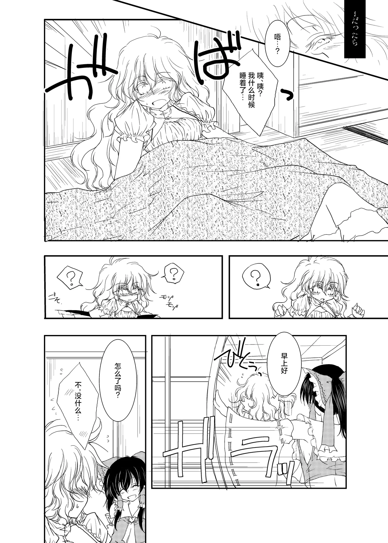 [Yuugen Sangyou Sukimakaze (Tanken Harahara)]Onemu na Marisa ni Reimu ga Itazura shichau Hon.(Touhou Project) [Chinese] [茶与金平糖汉化组] Page 21