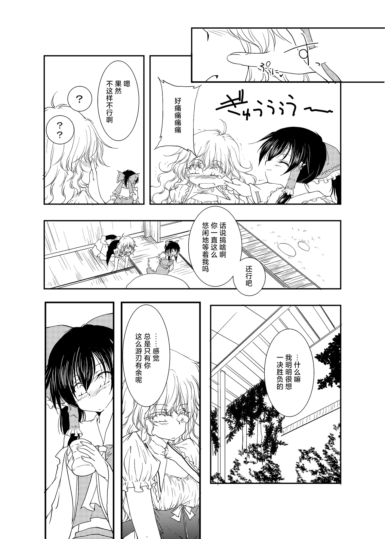 [Yuugen Sangyou Sukimakaze (Tanken Harahara)]Onemu na Marisa ni Reimu ga Itazura shichau Hon.(Touhou Project) [Chinese] [茶与金平糖汉化组] Page 22