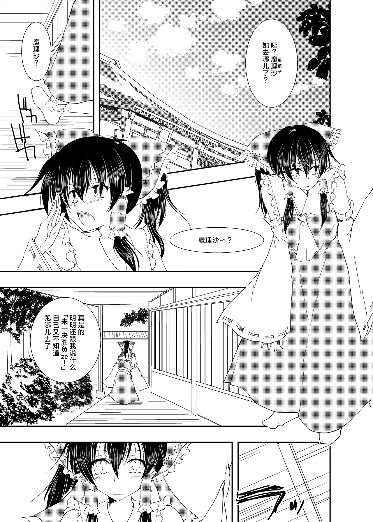 [Yuugen Sangyou Sukimakaze (Tanken Harahara)]Onemu na Marisa ni Reimu ga Itazura shichau Hon.(Touhou Project) [Chinese] [茶与金平糖汉化组] Page 5