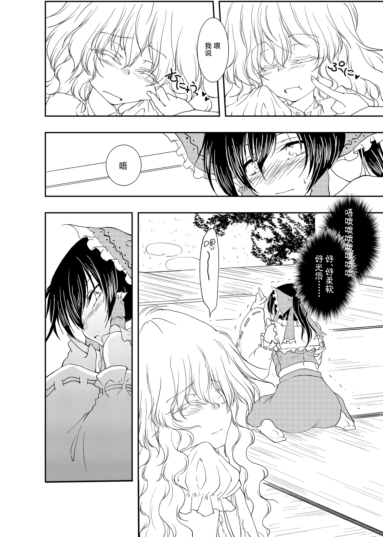 [Yuugen Sangyou Sukimakaze (Tanken Harahara)]Onemu na Marisa ni Reimu ga Itazura shichau Hon.(Touhou Project) [Chinese] [茶与金平糖汉化组] Page 8
