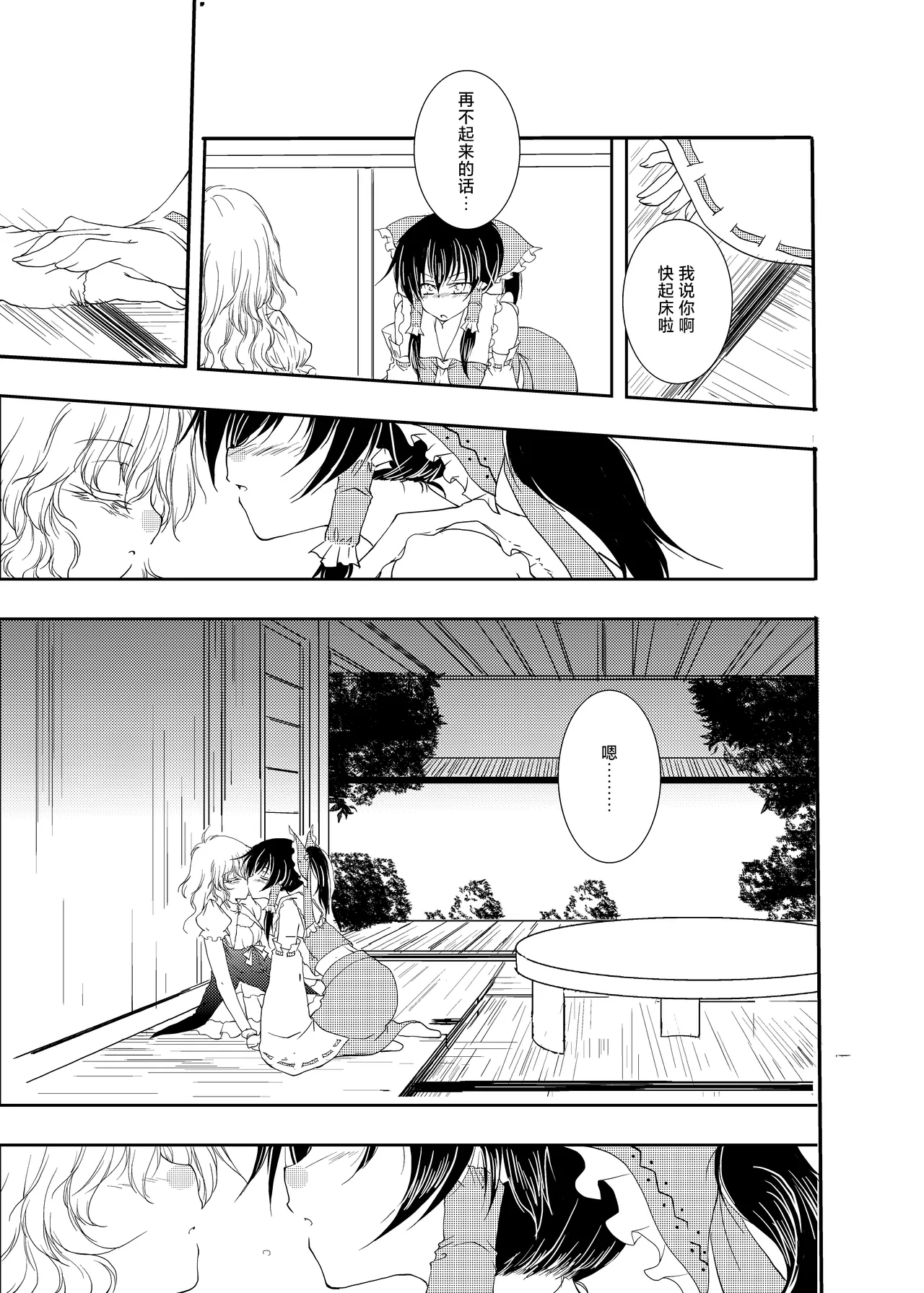 [Yuugen Sangyou Sukimakaze (Tanken Harahara)]Onemu na Marisa ni Reimu ga Itazura shichau Hon.(Touhou Project) [Chinese] [茶与金平糖汉化组] Page 9