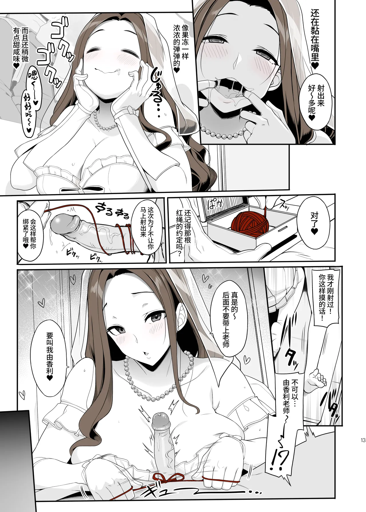 [Kirintei (Kirin Kakeru)]Ichizu na Oneesan to Saikaishitara Dosukebe Kyuukonsarete Sekkusu Tsukeninaru Hanashi[Digital] [Uncensored] [Chinese] [葱鱼个人汉化] Page 13