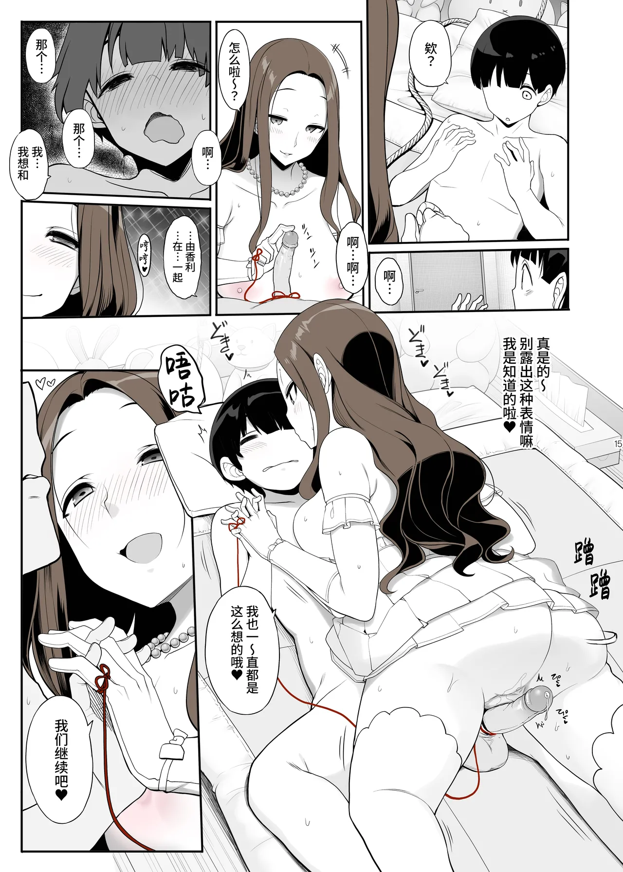 [Kirintei (Kirin Kakeru)]Ichizu na Oneesan to Saikaishitara Dosukebe Kyuukonsarete Sekkusu Tsukeninaru Hanashi[Digital] [Uncensored] [Chinese] [葱鱼个人汉化] Page 15