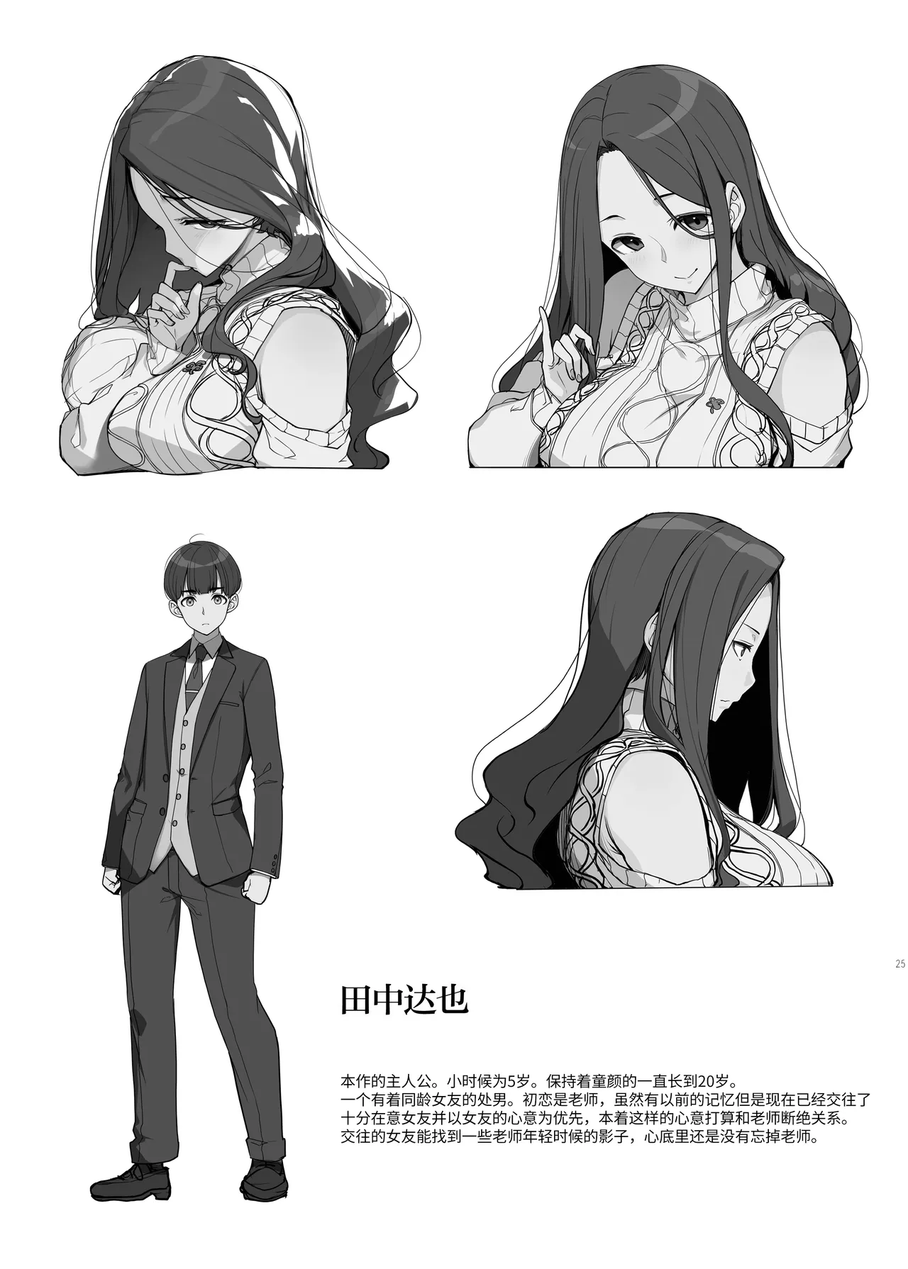 [Kirintei (Kirin Kakeru)]Ichizu na Oneesan to Saikaishitara Dosukebe Kyuukonsarete Sekkusu Tsukeninaru Hanashi[Digital] [Uncensored] [Chinese] [葱鱼个人汉化] Page 27