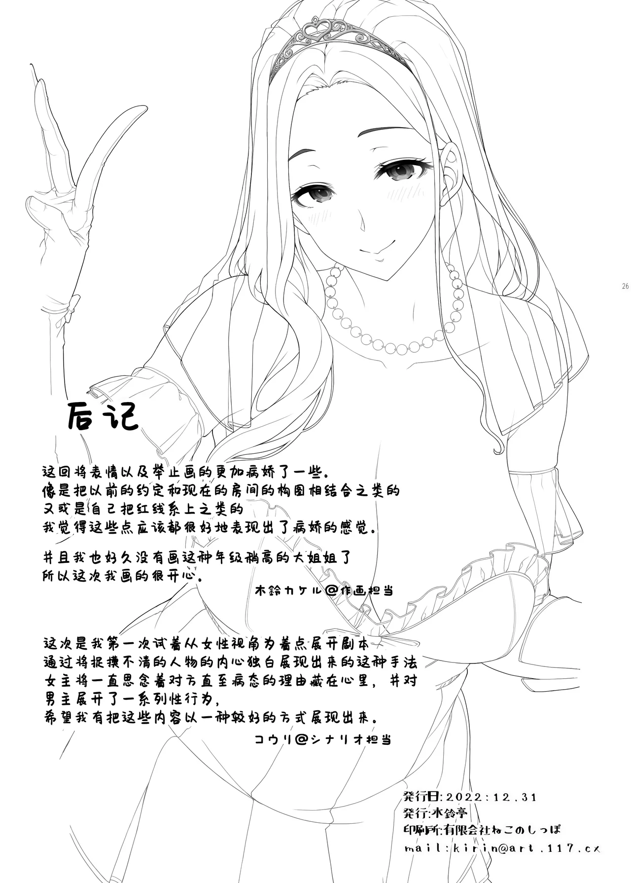 [Kirintei (Kirin Kakeru)]Ichizu na Oneesan to Saikaishitara Dosukebe Kyuukonsarete Sekkusu Tsukeninaru Hanashi[Digital] [Uncensored] [Chinese] [葱鱼个人汉化] Page 28