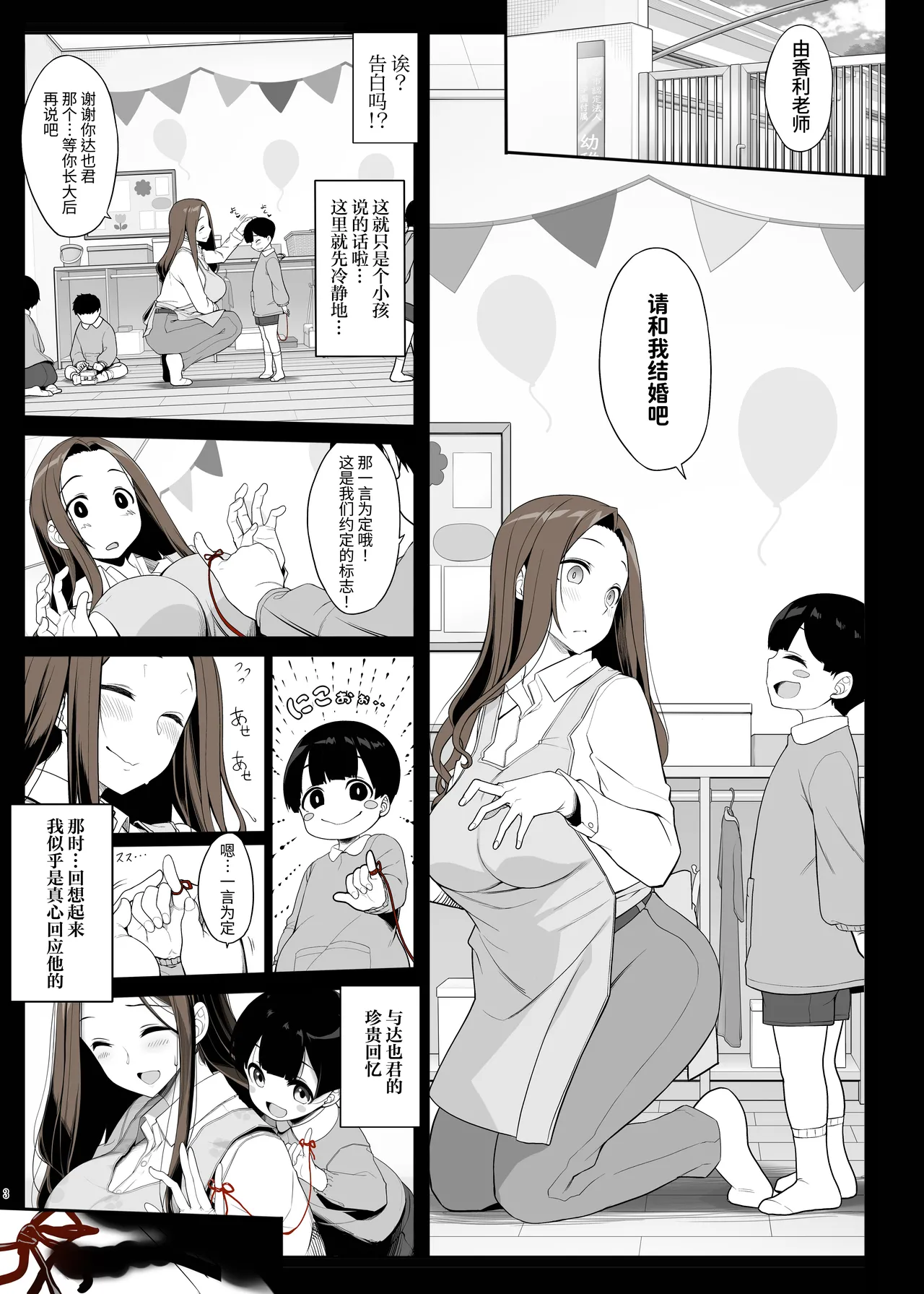 [Kirintei (Kirin Kakeru)]Ichizu na Oneesan to Saikaishitara Dosukebe Kyuukonsarete Sekkusu Tsukeninaru Hanashi[Digital] [Uncensored] [Chinese] [葱鱼个人汉化] Page 3