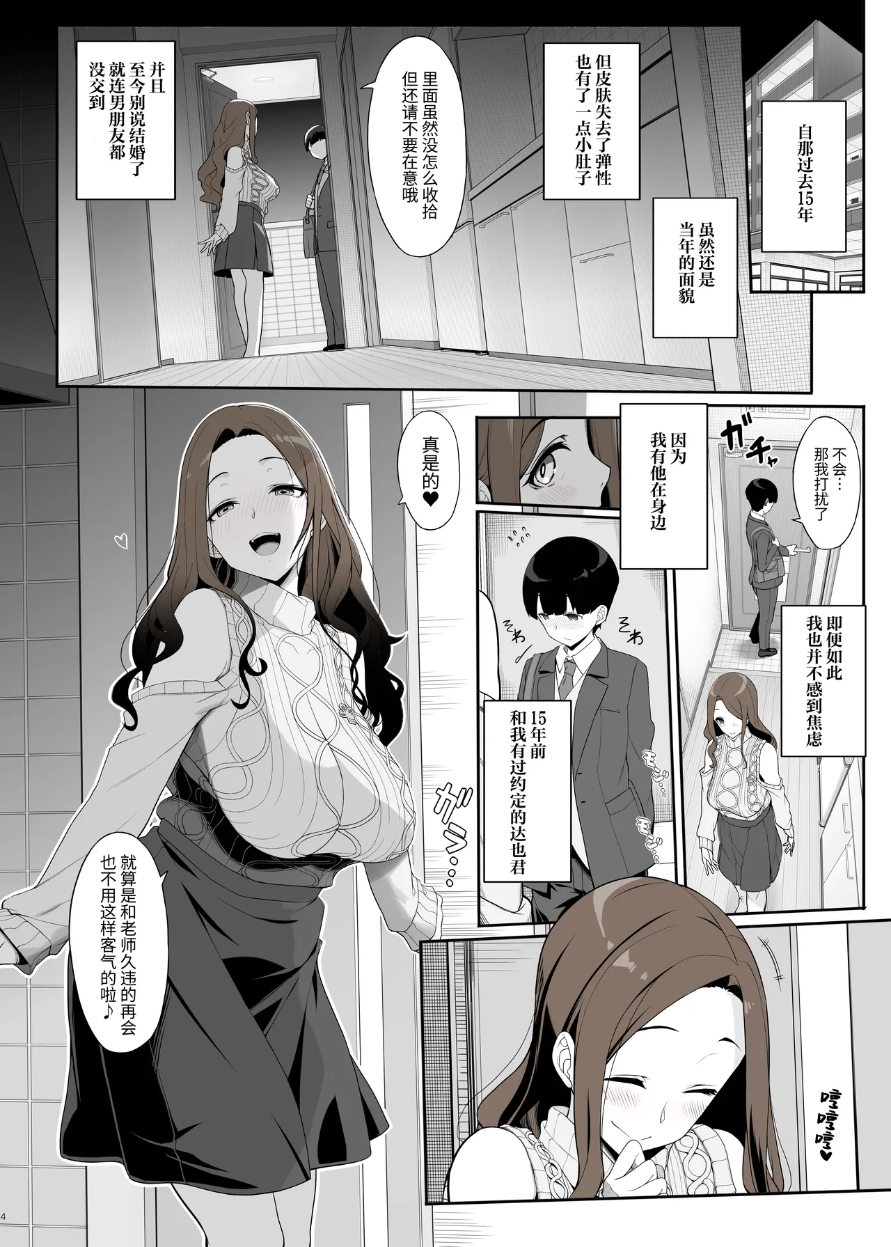 [Kirintei (Kirin Kakeru)]Ichizu na Oneesan to Saikaishitara Dosukebe Kyuukonsarete Sekkusu Tsukeninaru Hanashi[Digital] [Uncensored] [Chinese] [葱鱼个人汉化] Page 4