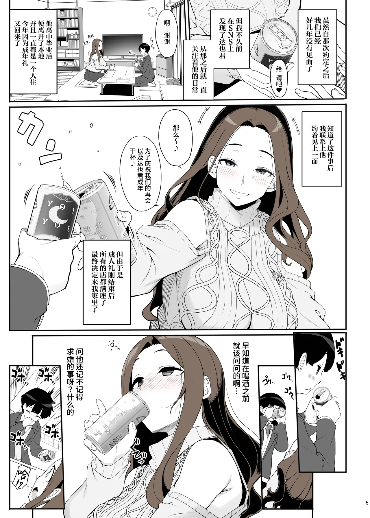 [Kirintei (Kirin Kakeru)]Ichizu na Oneesan to Saikaishitara Dosukebe Kyuukonsarete Sekkusu Tsukeninaru Hanashi[Digital] [Uncensored] [Chinese] [葱鱼个人汉化] Page 5