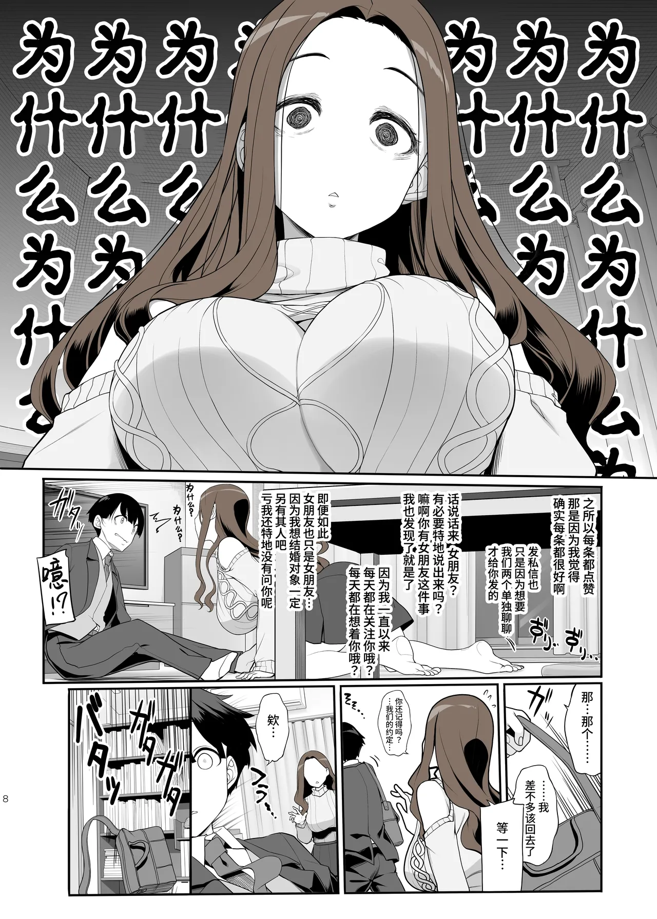 [Kirintei (Kirin Kakeru)]Ichizu na Oneesan to Saikaishitara Dosukebe Kyuukonsarete Sekkusu Tsukeninaru Hanashi[Digital] [Uncensored] [Chinese] [葱鱼个人汉化] Page 8