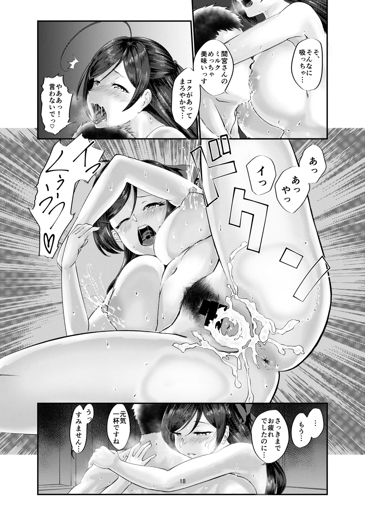 [Range Amp (MRdotD)]Milk hall Mamiya(Kantai Collection -KanColle-) [Digital] Page 18