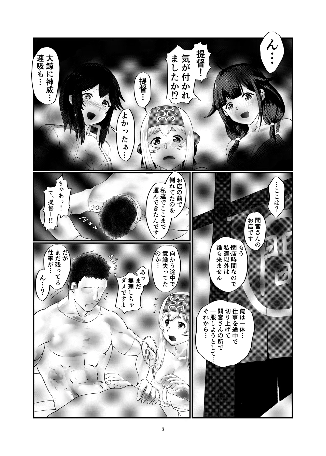 [Range Amp (MRdotD)]Milk hall Mamiya(Kantai Collection -KanColle-) [Digital] Page 3