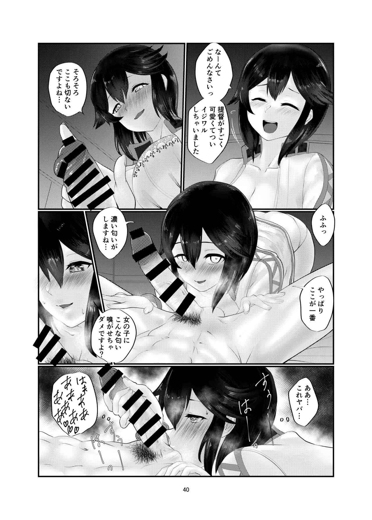 [Range Amp (MRdotD)]Milk hall Mamiya(Kantai Collection -KanColle-) [Digital] Page 40