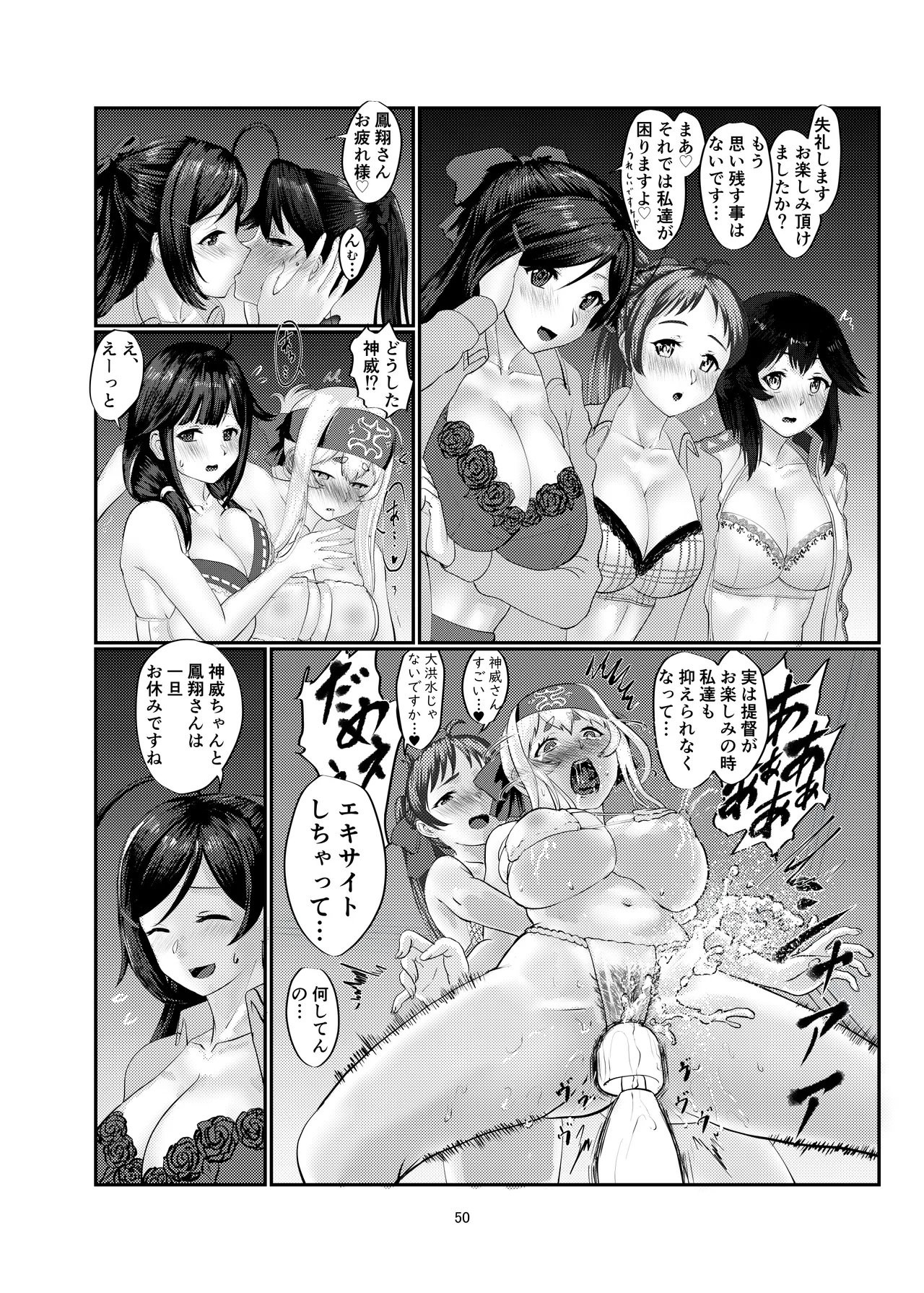 [Range Amp (MRdotD)]Milk hall Mamiya(Kantai Collection -KanColle-) [Digital] Page 50
