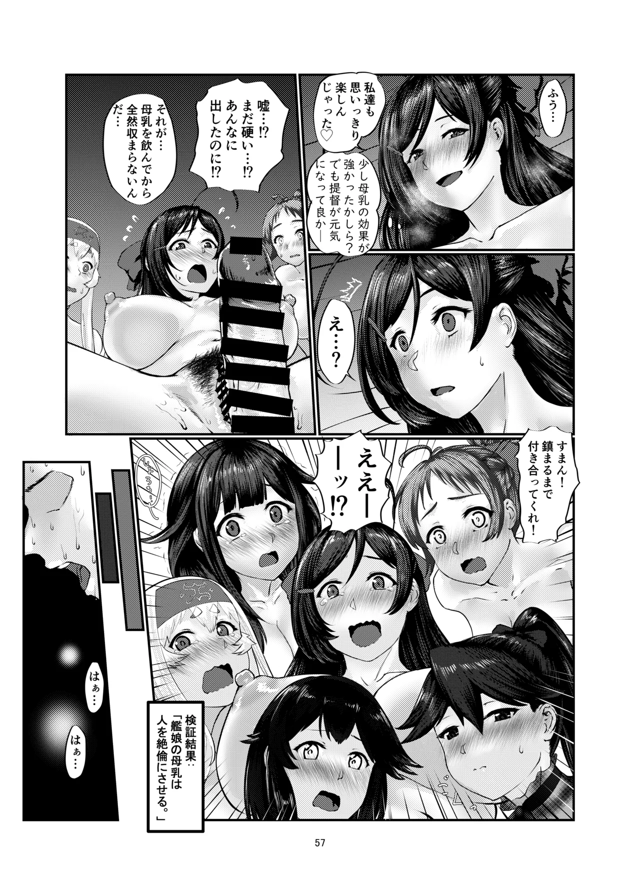 [Range Amp (MRdotD)]Milk hall Mamiya(Kantai Collection -KanColle-) [Digital] Page 57
