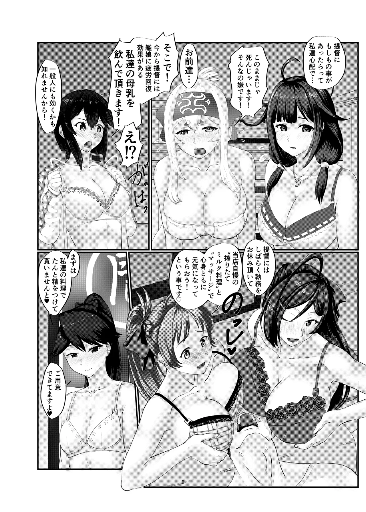 [Range Amp (MRdotD)]Milk hall Mamiya(Kantai Collection -KanColle-) [Digital] Page 6