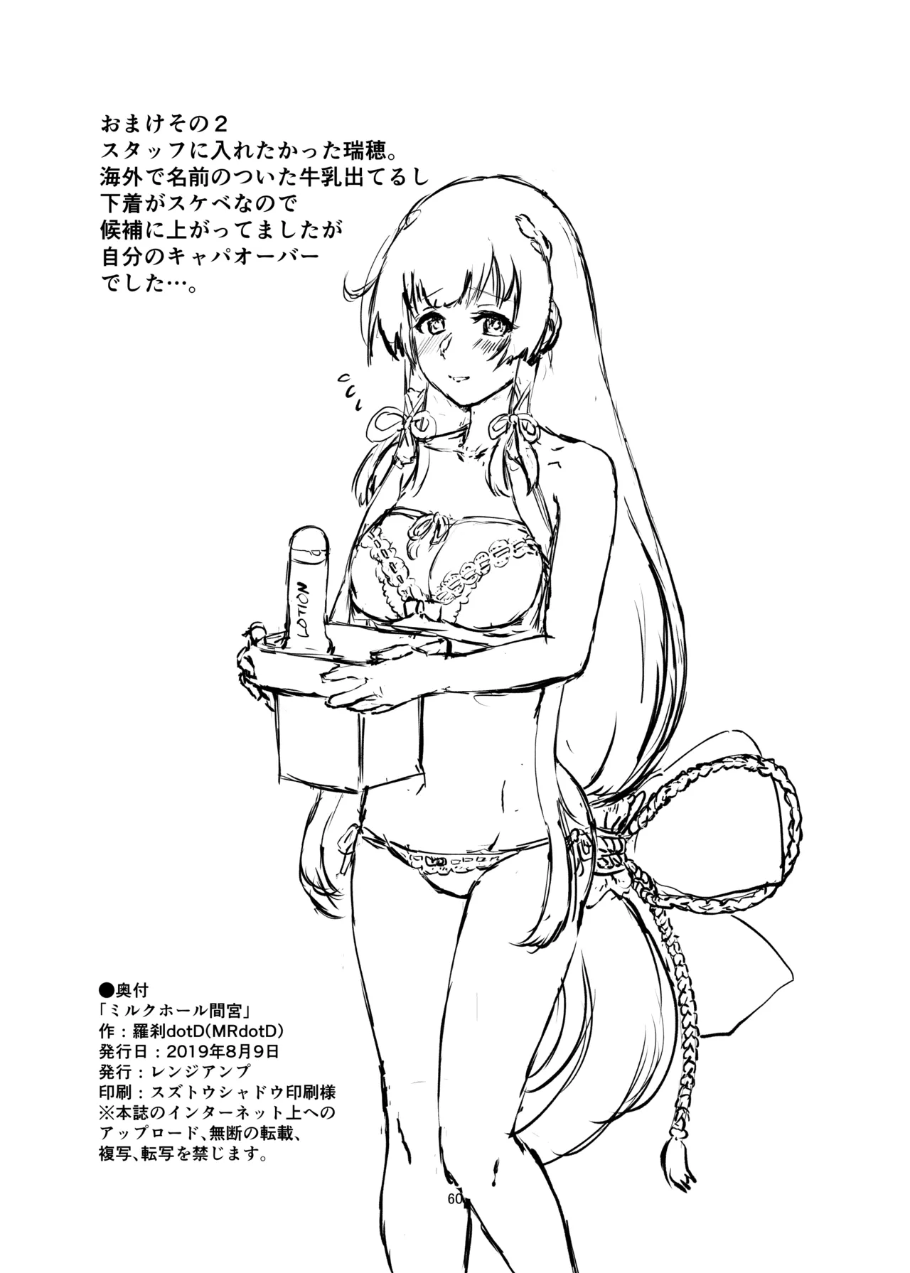 [Range Amp (MRdotD)]Milk hall Mamiya(Kantai Collection -KanColle-) [Digital] Page 60