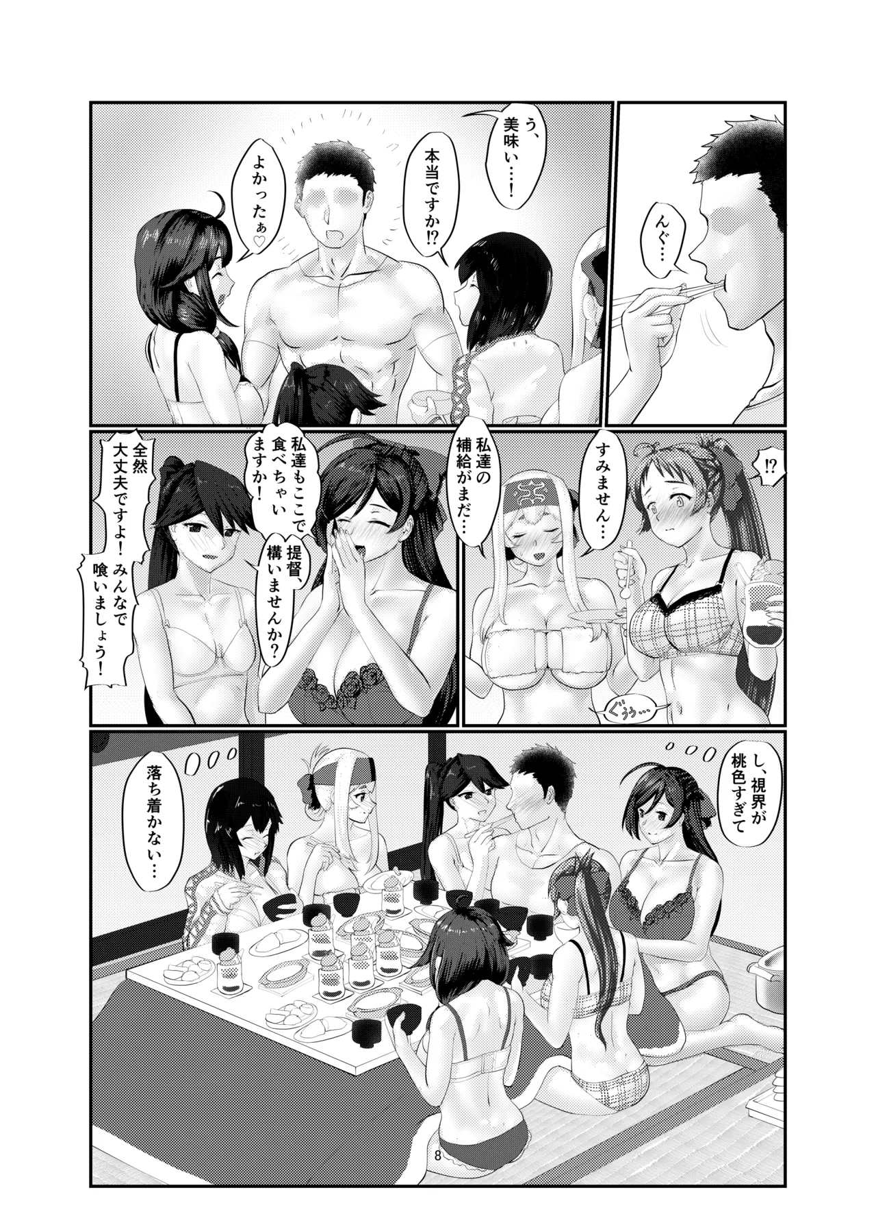 [Range Amp (MRdotD)]Milk hall Mamiya(Kantai Collection -KanColle-) [Digital] Page 8