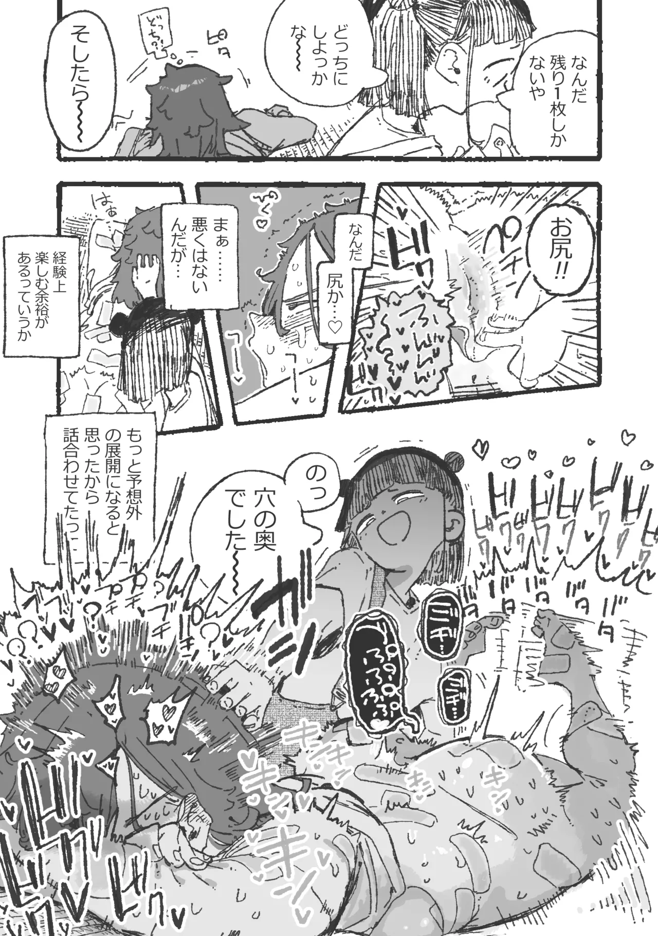 [某国大統領]思い通りにならず勝手にイライラムラムラしてる女 Page 10