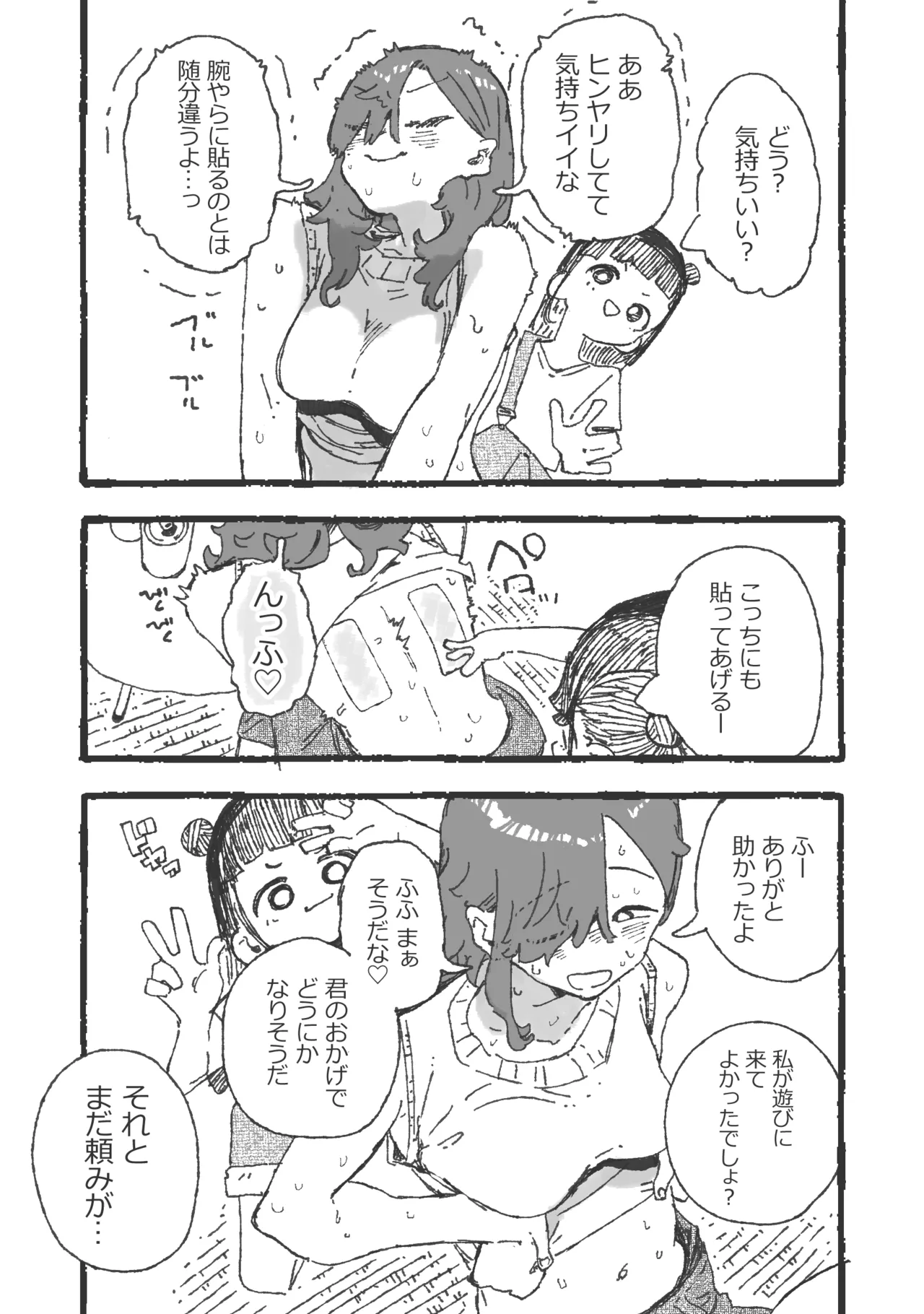 [某国大統領]思い通りにならず勝手にイライラムラムラしてる女 Page 3