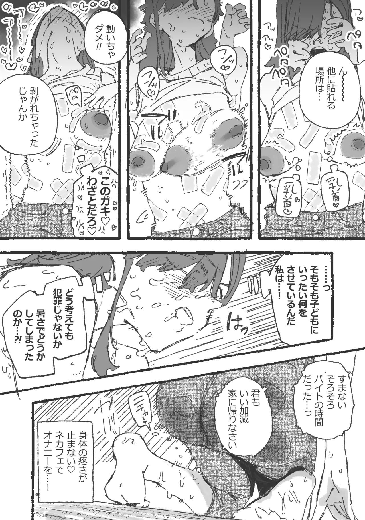 [某国大統領]思い通りにならず勝手にイライラムラムラしてる女 Page 5