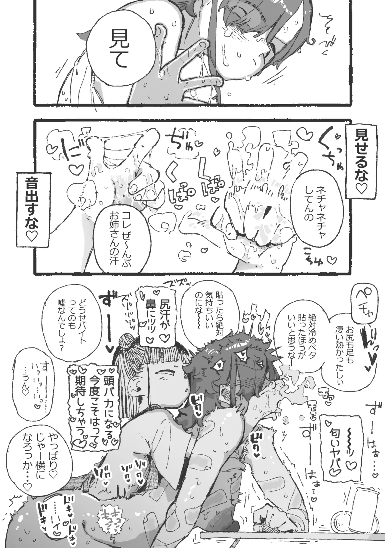 [某国大統領]思い通りにならず勝手にイライラムラムラしてる女 Page 8
