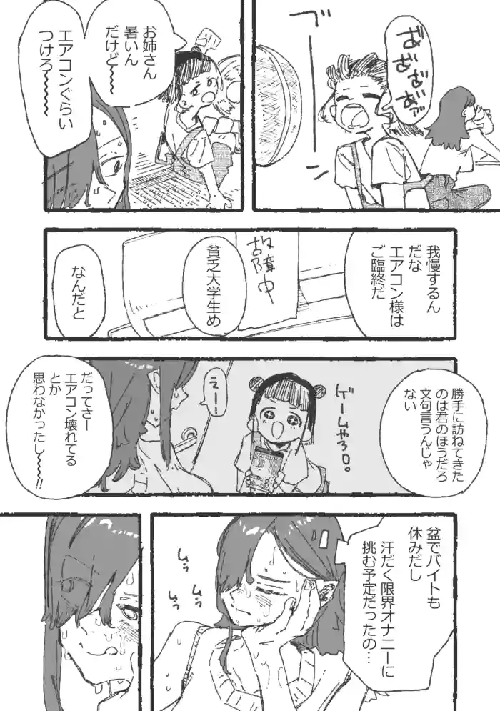 [某国大統領]思い通りにならず勝手にイライラムラムラしてる女