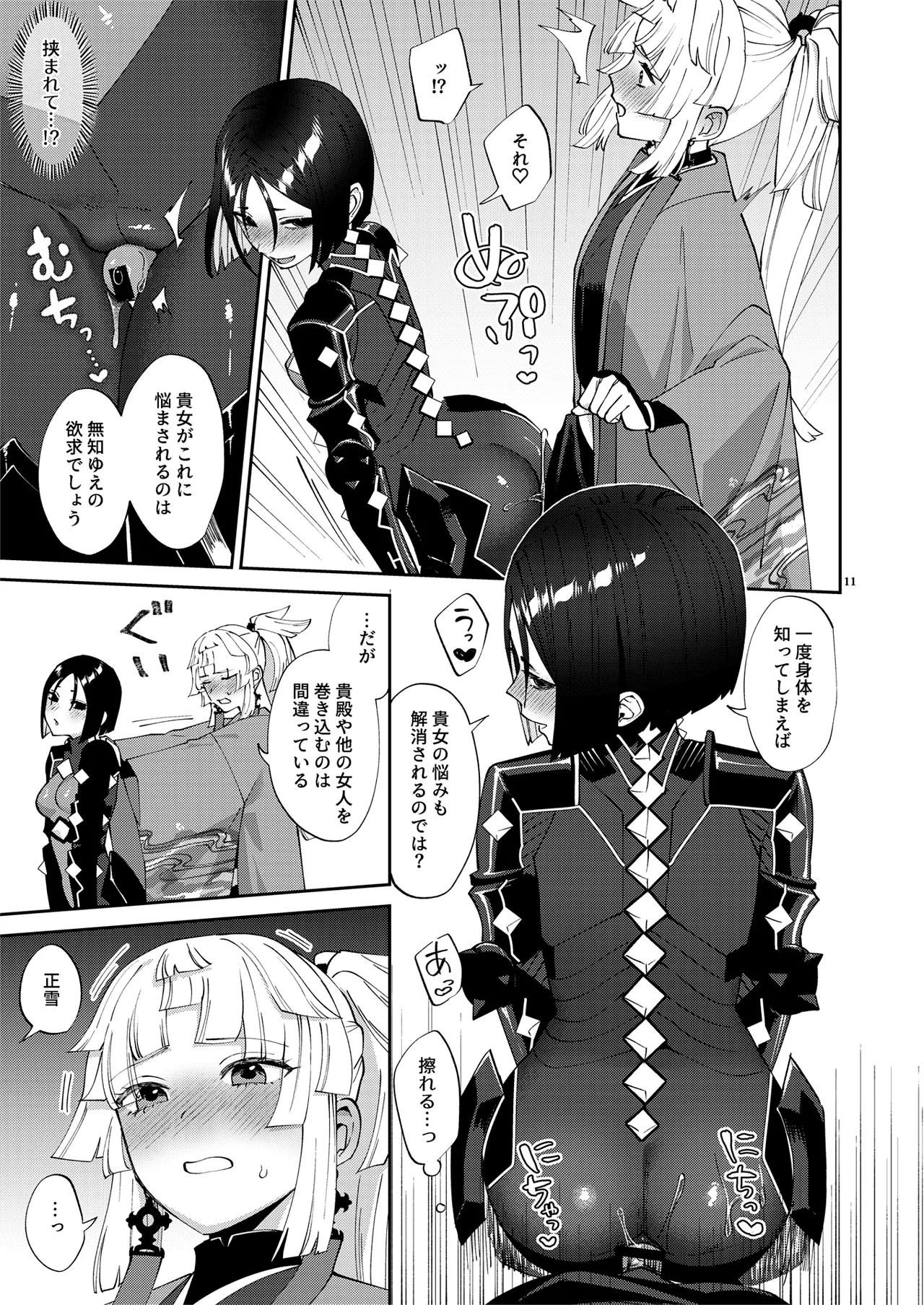 (C106) [Manmanya (Titiduki)]Anata ga(tame no)futanari dakara(Fate/Grand Order) [Digital] Page 11