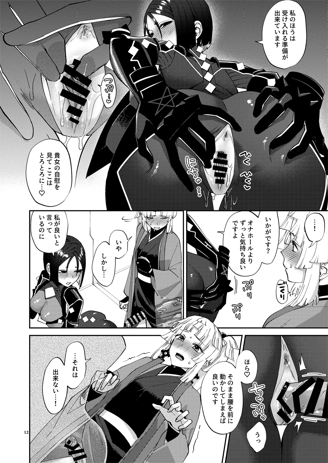 (C106) [Manmanya (Titiduki)]Anata ga(tame no)futanari dakara(Fate/Grand Order) [Digital] Page 12