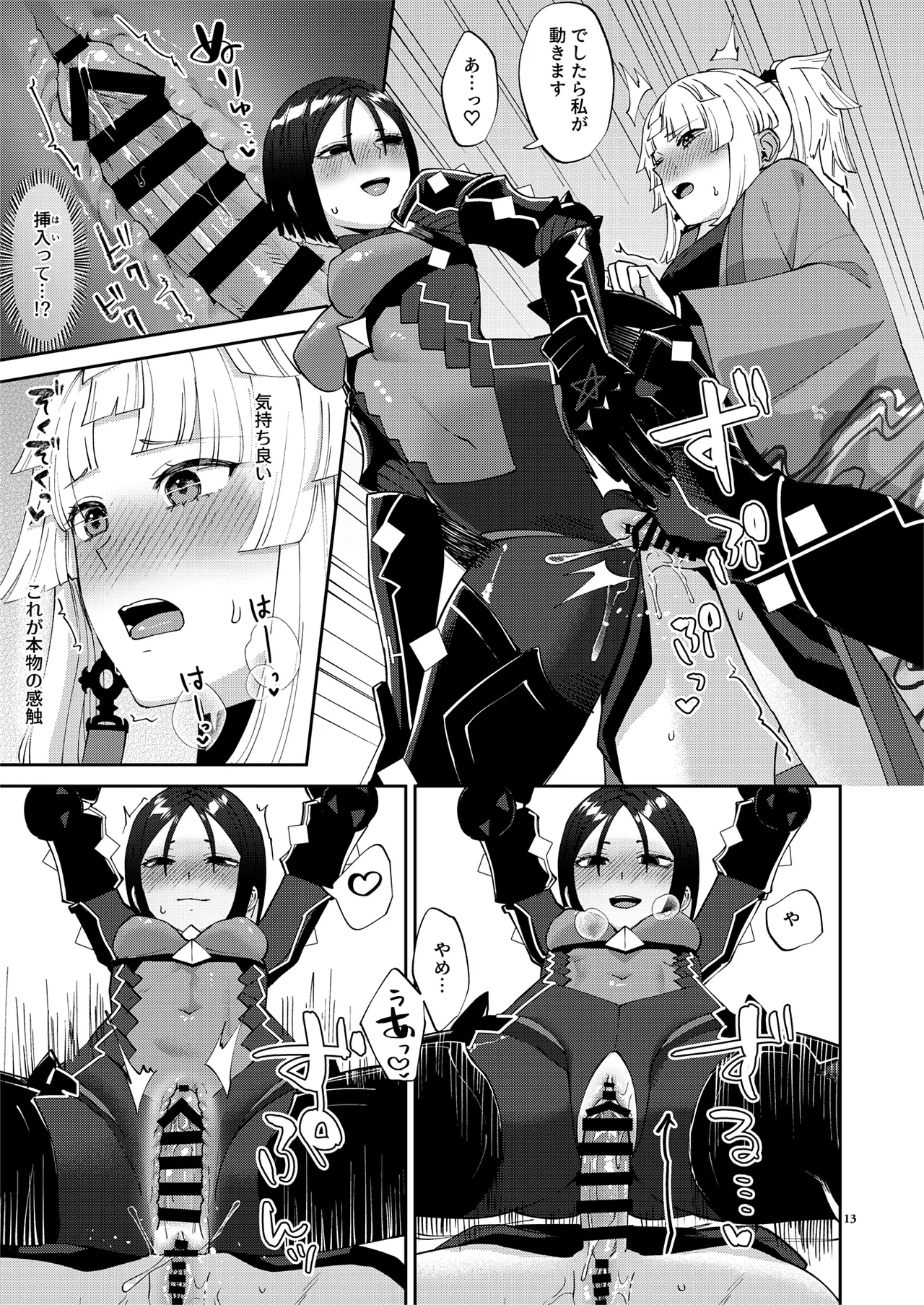 (C106) [Manmanya (Titiduki)]Anata ga(tame no)futanari dakara(Fate/Grand Order) [Digital] Page 13