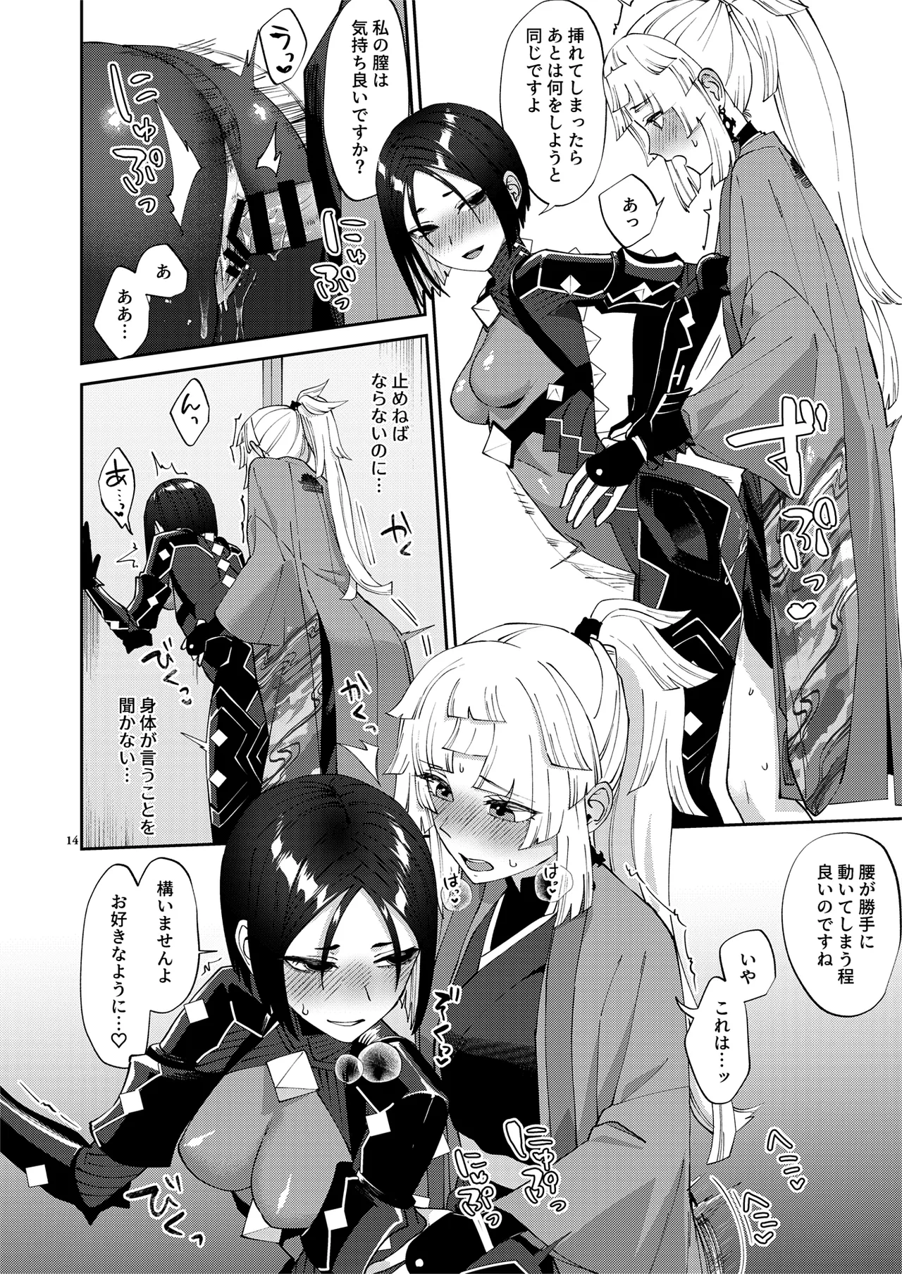 (C106) [Manmanya (Titiduki)]Anata ga(tame no)futanari dakara(Fate/Grand Order) [Digital] Page 14
