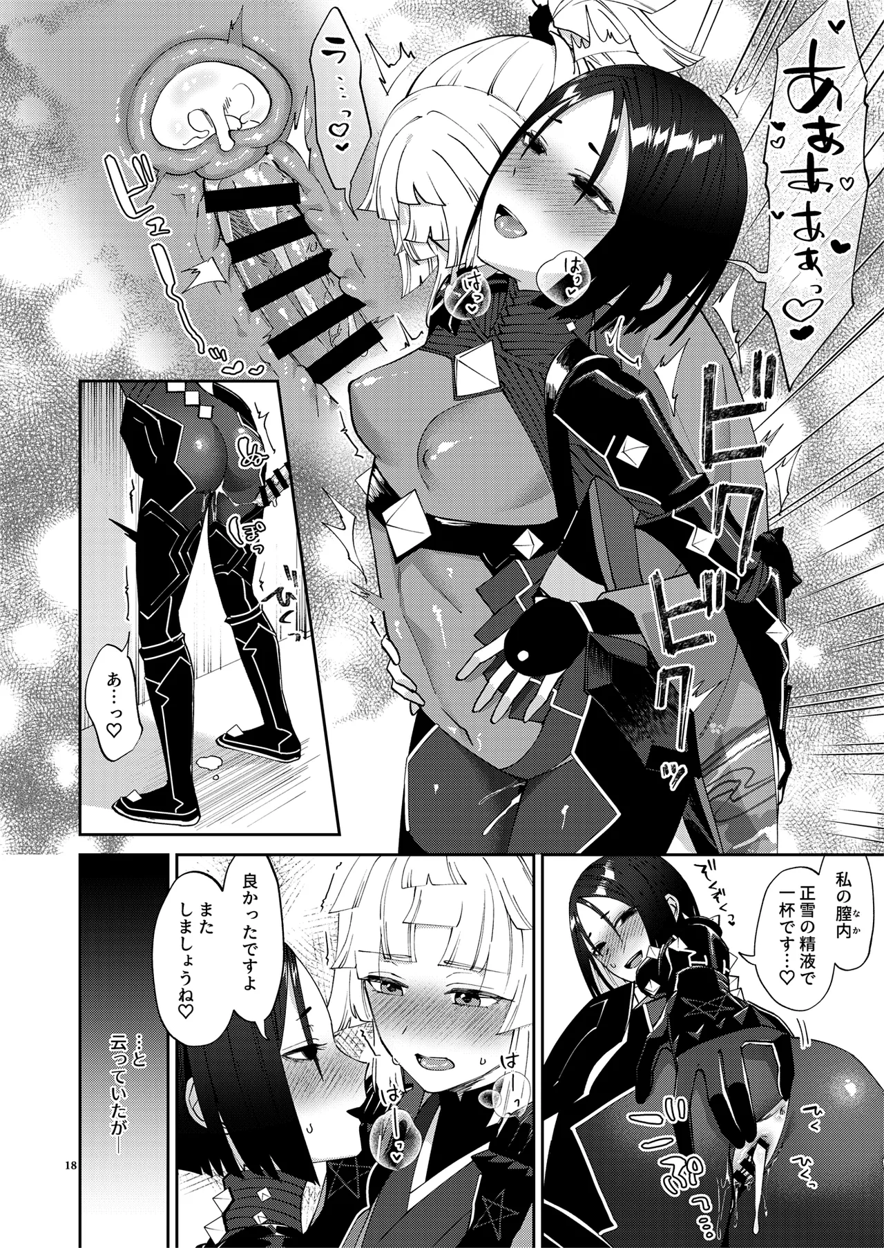 (C106) [Manmanya (Titiduki)]Anata ga(tame no)futanari dakara(Fate/Grand Order) [Digital] Page 18