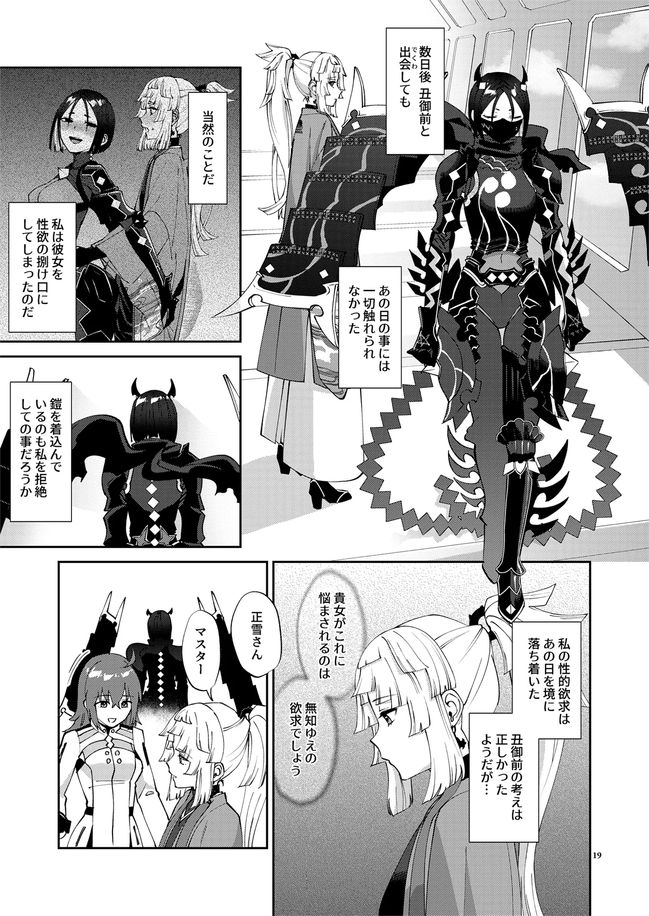 (C106) [Manmanya (Titiduki)]Anata ga(tame no)futanari dakara(Fate/Grand Order) [Digital] Page 19