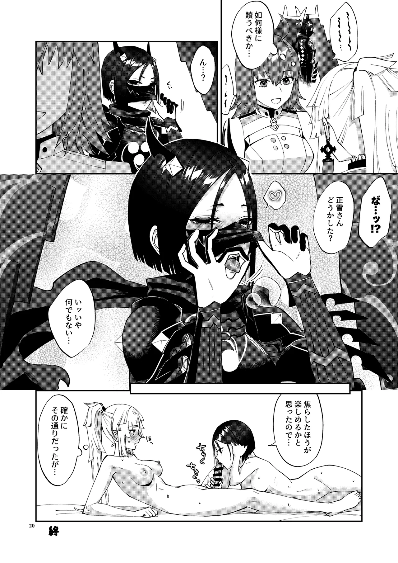 (C106) [Manmanya (Titiduki)]Anata ga(tame no)futanari dakara(Fate/Grand Order) [Digital] Page 20