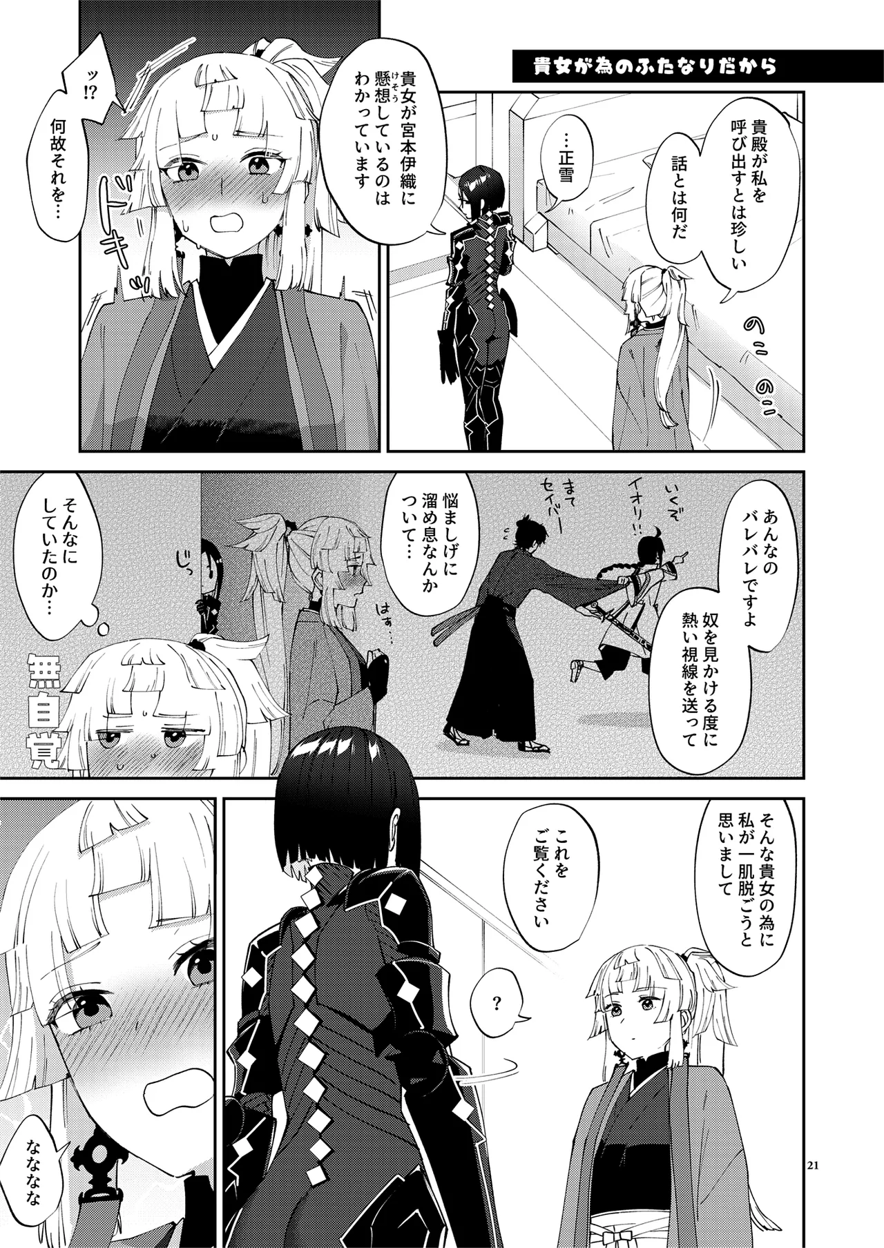 (C106) [Manmanya (Titiduki)]Anata ga(tame no)futanari dakara(Fate/Grand Order) [Digital] Page 21