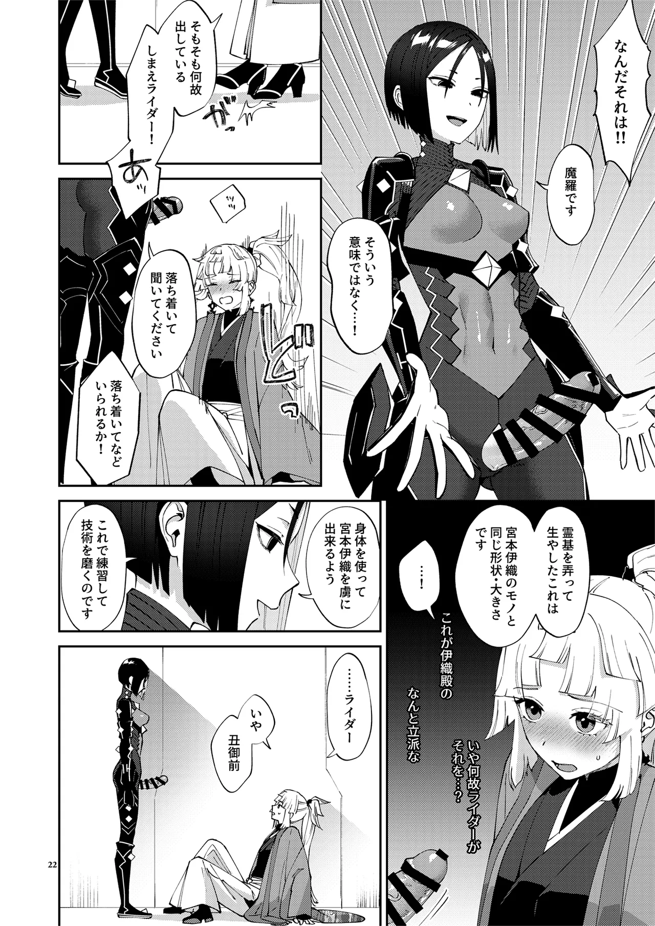 (C106) [Manmanya (Titiduki)]Anata ga(tame no)futanari dakara(Fate/Grand Order) [Digital] Page 22