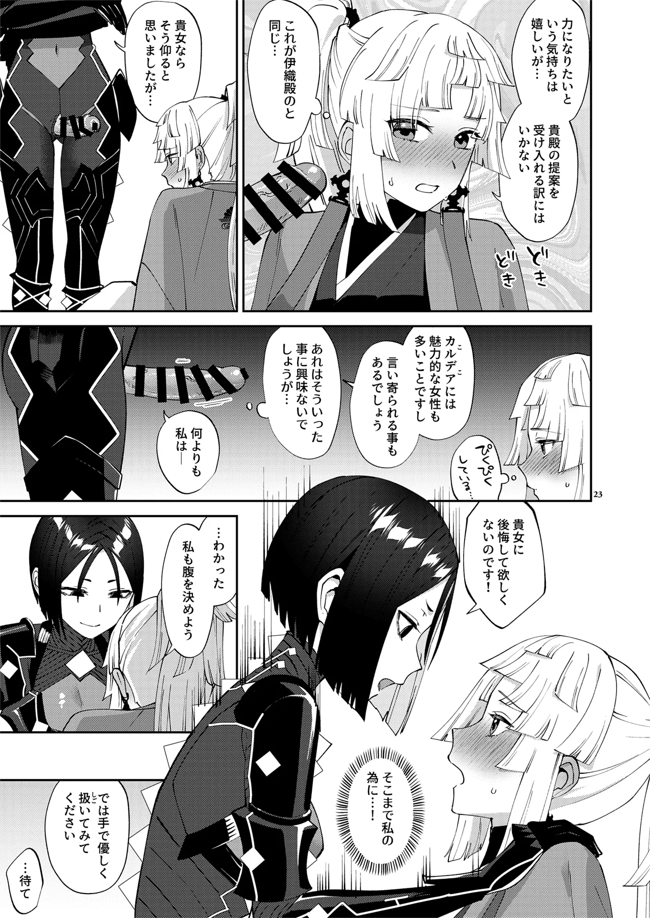 (C106) [Manmanya (Titiduki)]Anata ga(tame no)futanari dakara(Fate/Grand Order) [Digital] Page 23