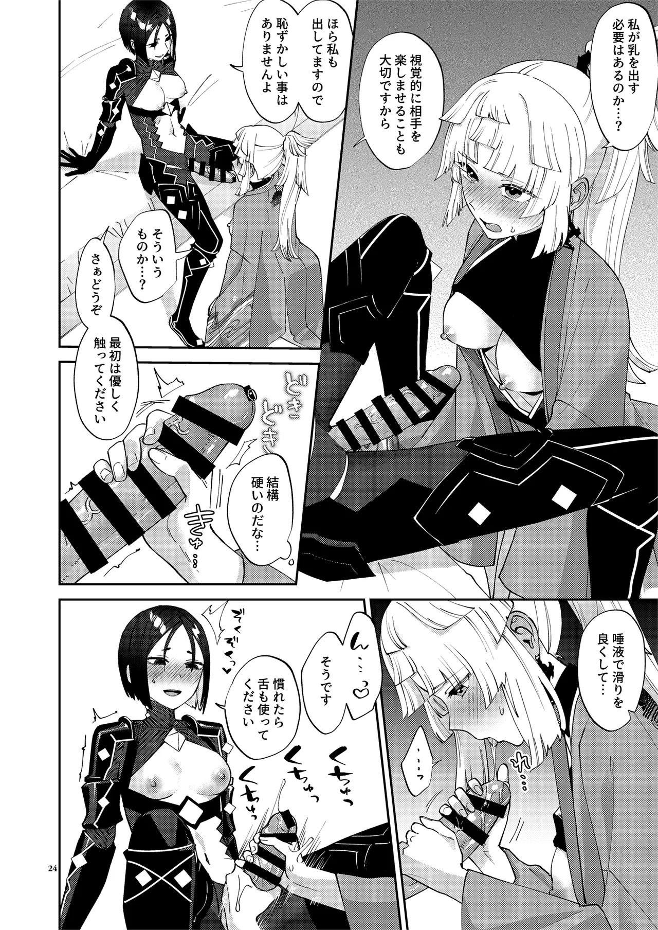 (C106) [Manmanya (Titiduki)]Anata ga(tame no)futanari dakara(Fate/Grand Order) [Digital] Page 24