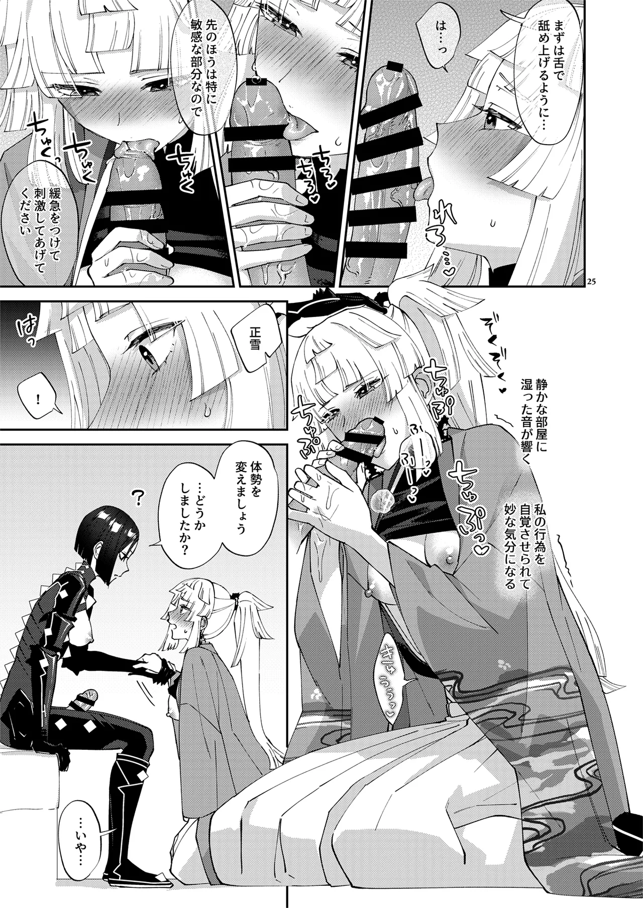 (C106) [Manmanya (Titiduki)]Anata ga(tame no)futanari dakara(Fate/Grand Order) [Digital] Page 25