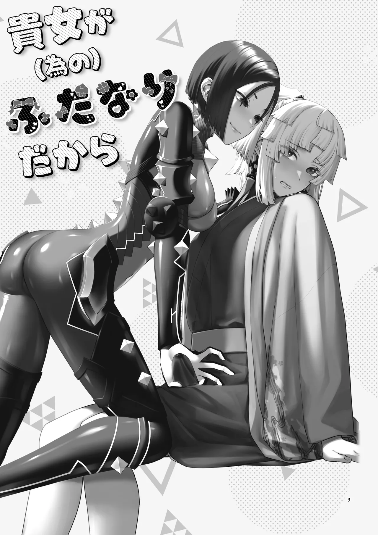 (C106) [Manmanya (Titiduki)]Anata ga(tame no)futanari dakara(Fate/Grand Order) [Digital] Page 3
