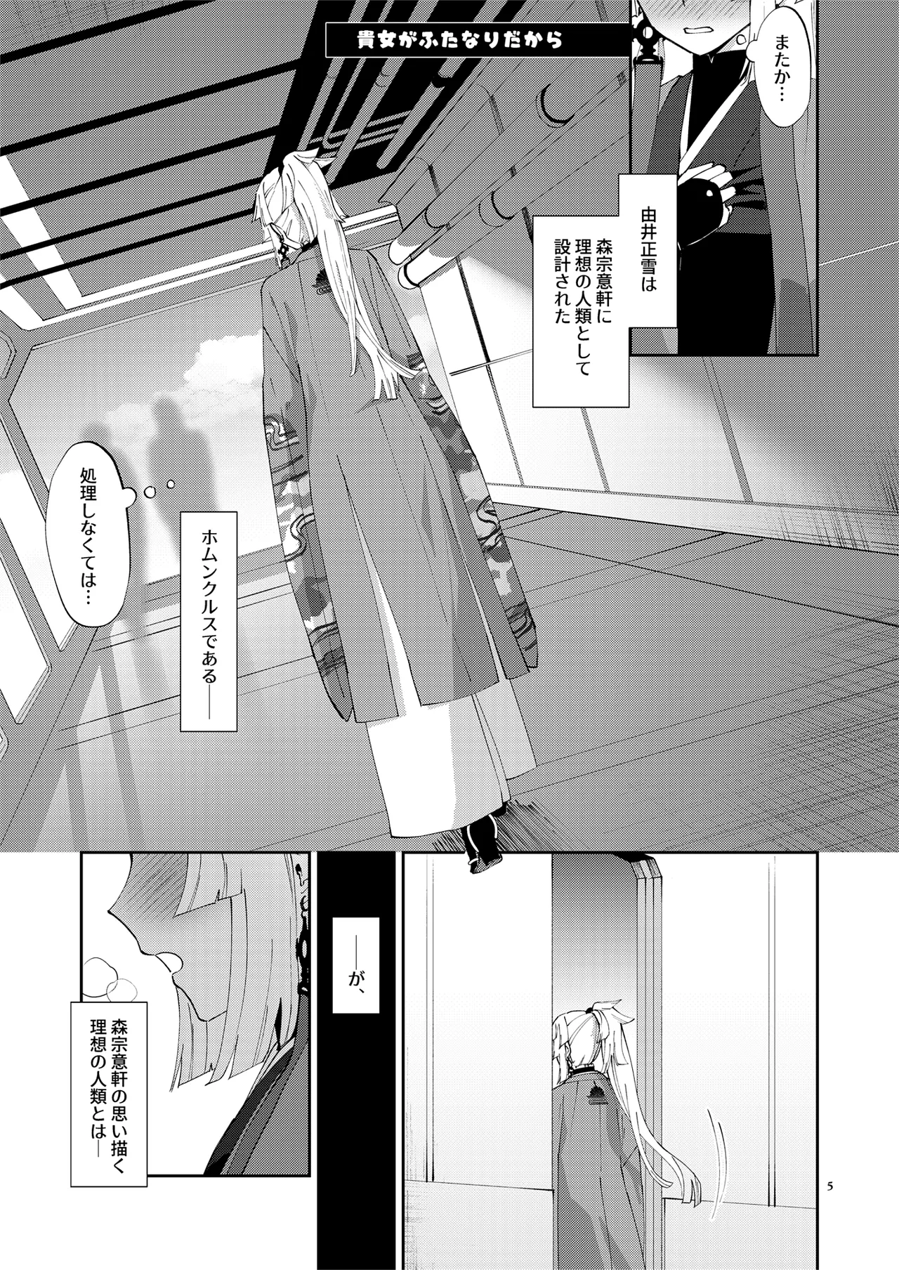(C106) [Manmanya (Titiduki)]Anata ga(tame no)futanari dakara(Fate/Grand Order) [Digital] Page 5