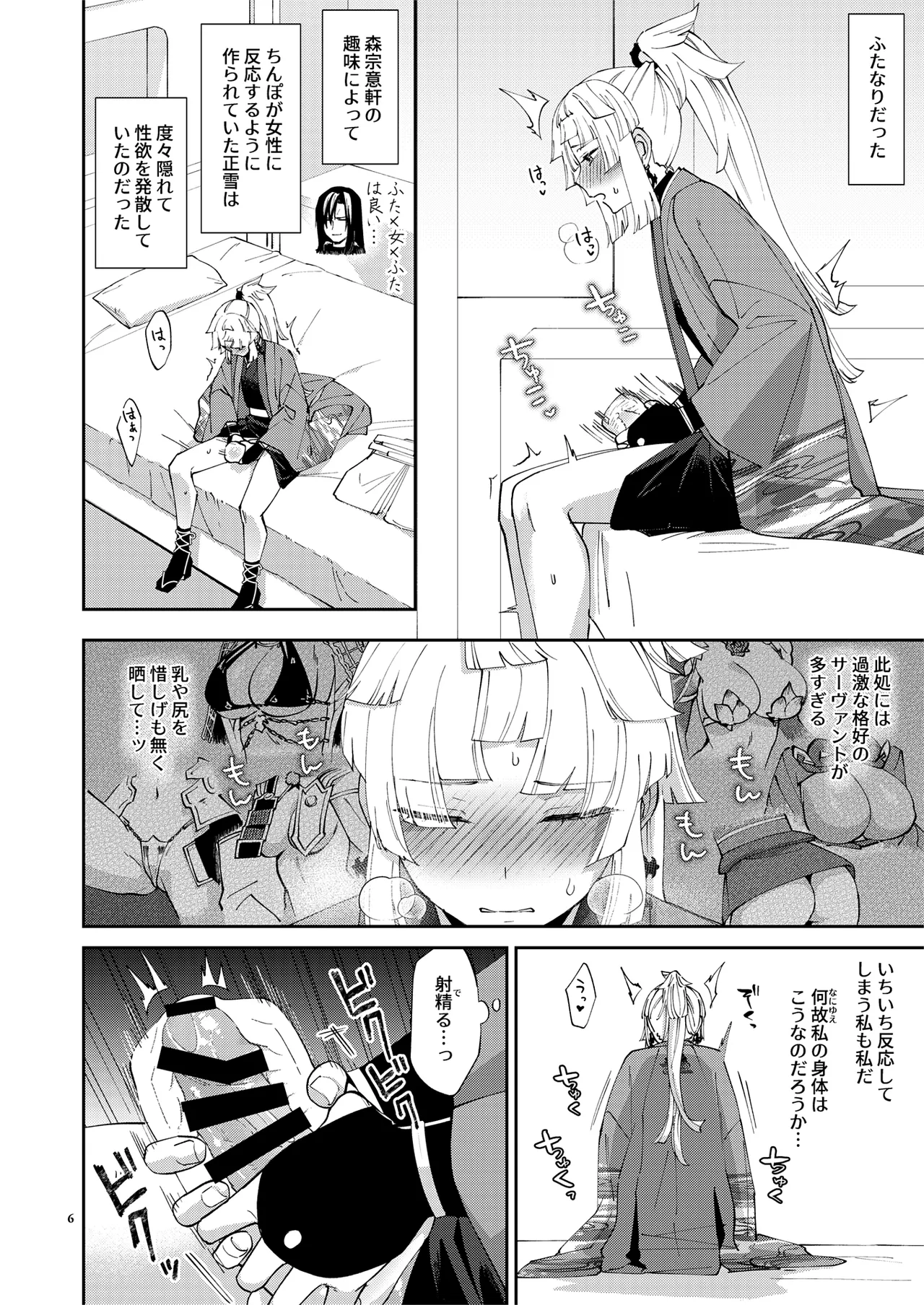 (C106) [Manmanya (Titiduki)]Anata ga(tame no)futanari dakara(Fate/Grand Order) [Digital] Page 6