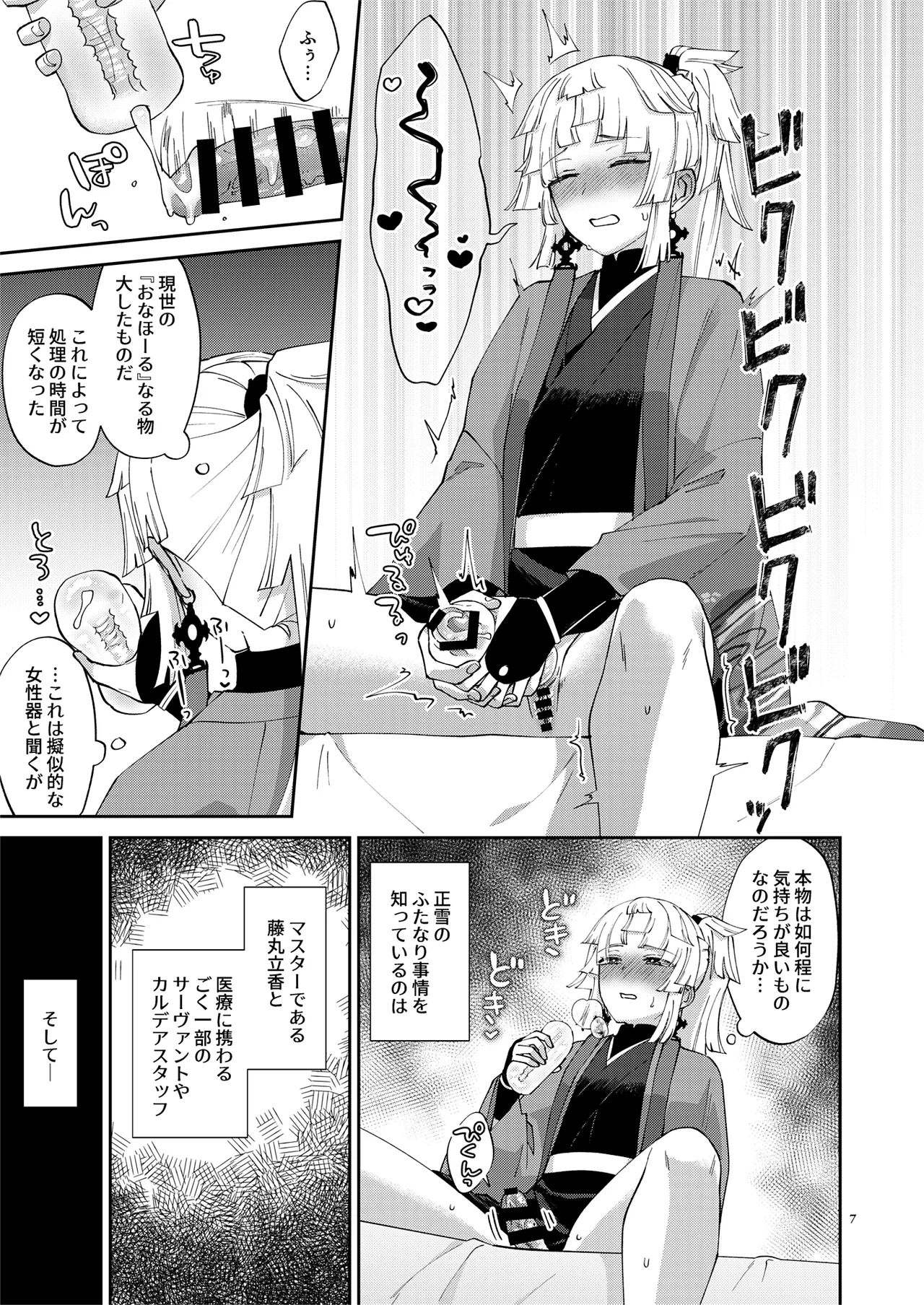 (C106) [Manmanya (Titiduki)]Anata ga(tame no)futanari dakara(Fate/Grand Order) [Digital] Page 7